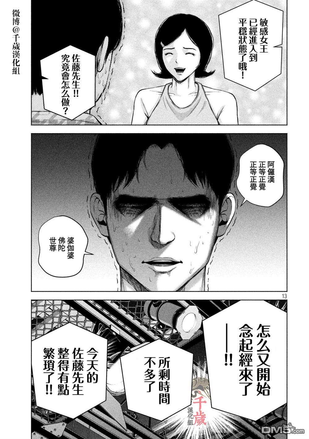 《穴界风云》第44话第13页