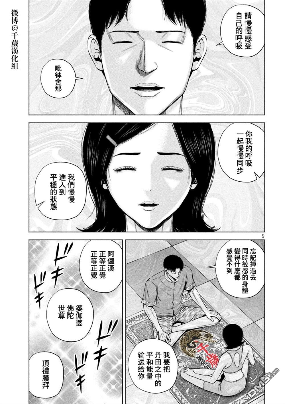 《穴界风云》第44话第9页