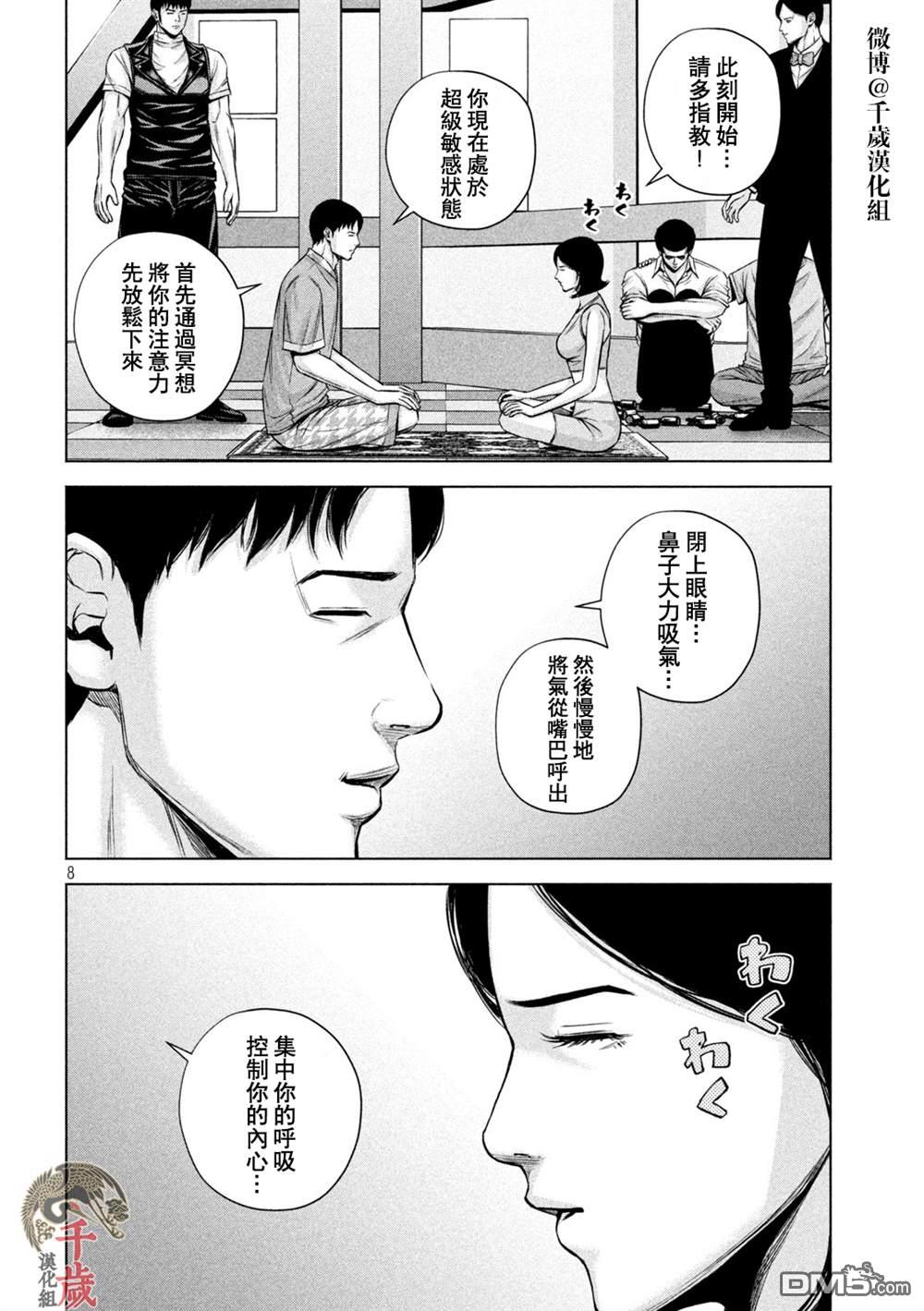 《穴界风云》第44话第8页