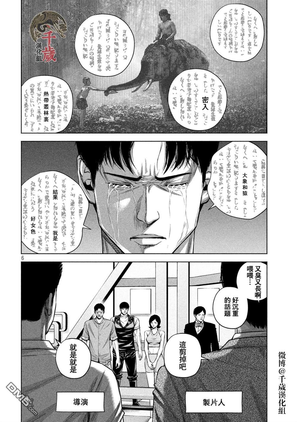 《穴界风云》第44话第6页