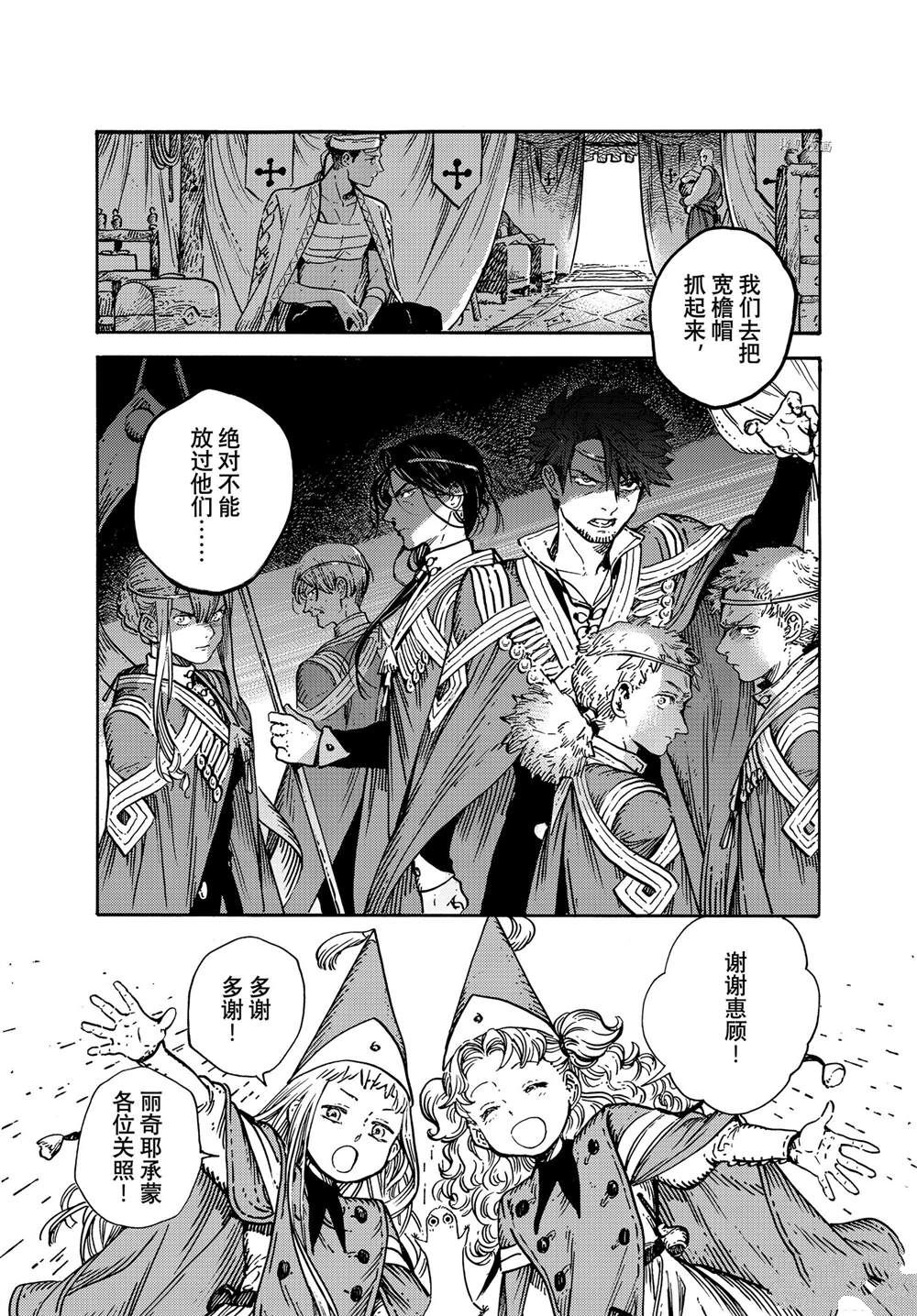 《尖帽子的魔法工房》第57话 试看版第15页