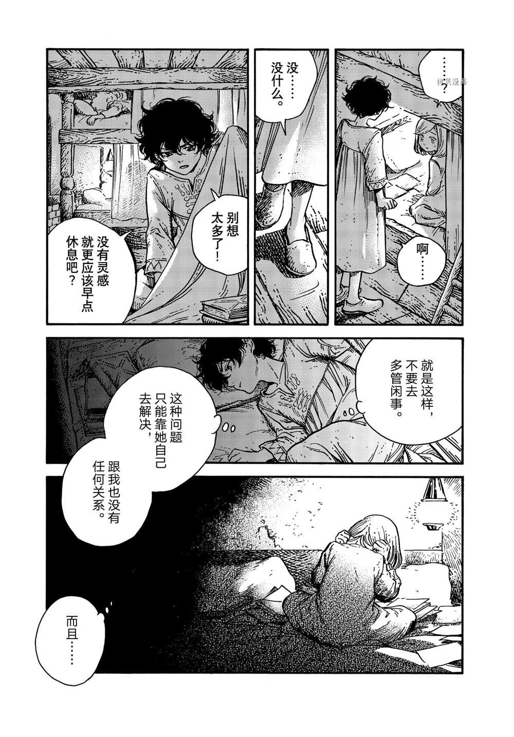 《尖帽子的魔法工房》第58话 试看版第6页