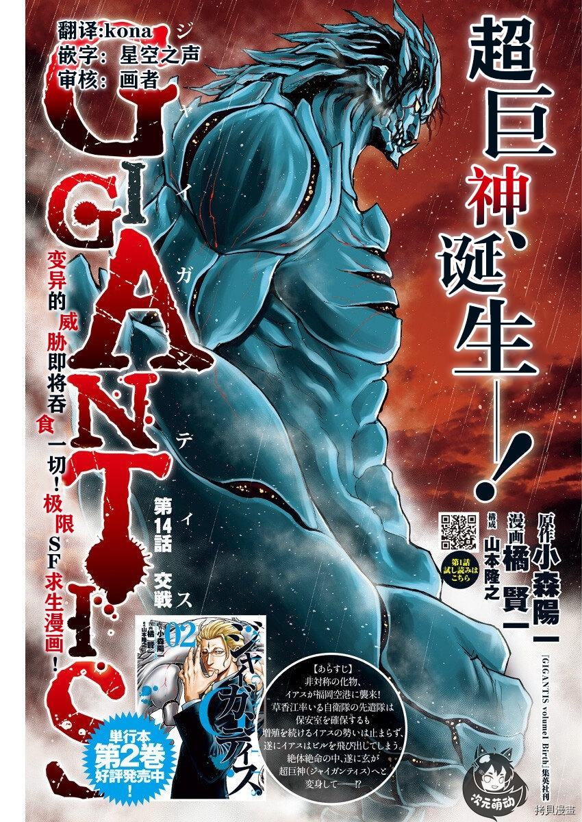 《GIGANTIS》第14话第1页