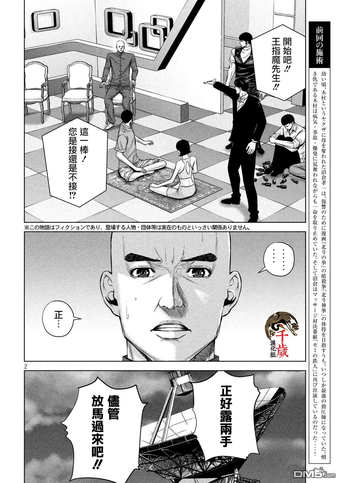 《穴界风云》第45话第2页