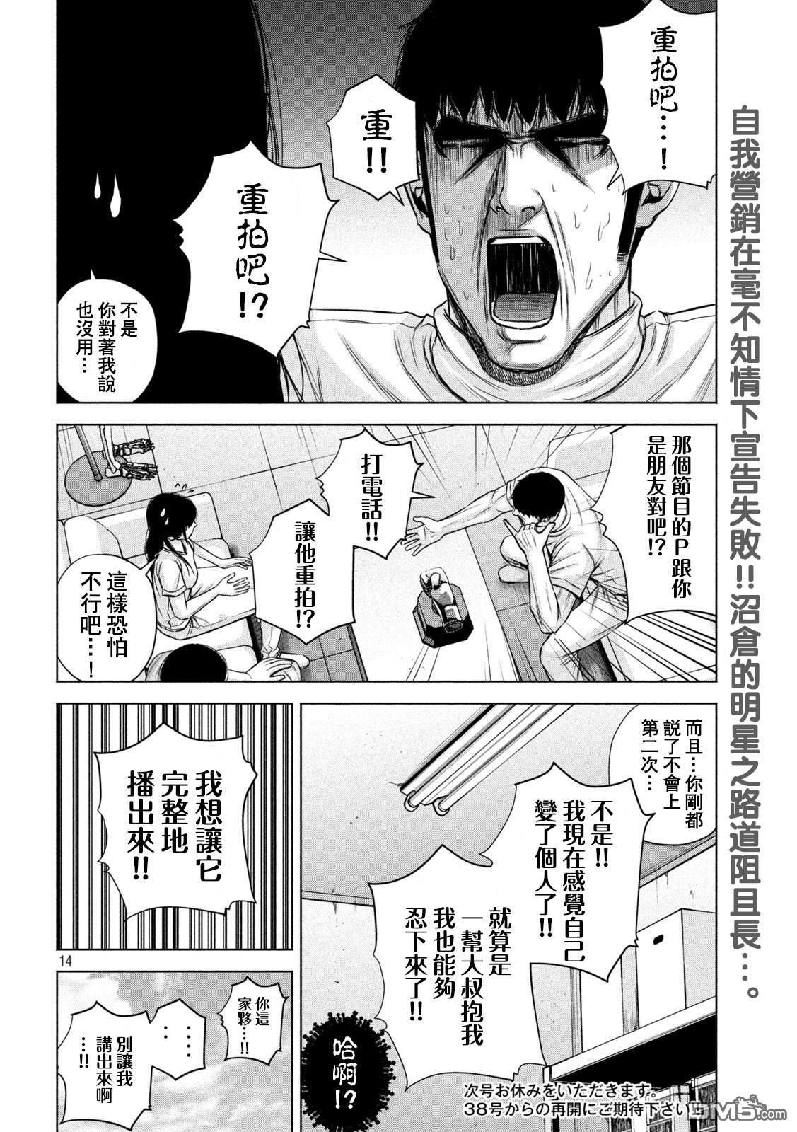 《穴界风云》第46话第14页