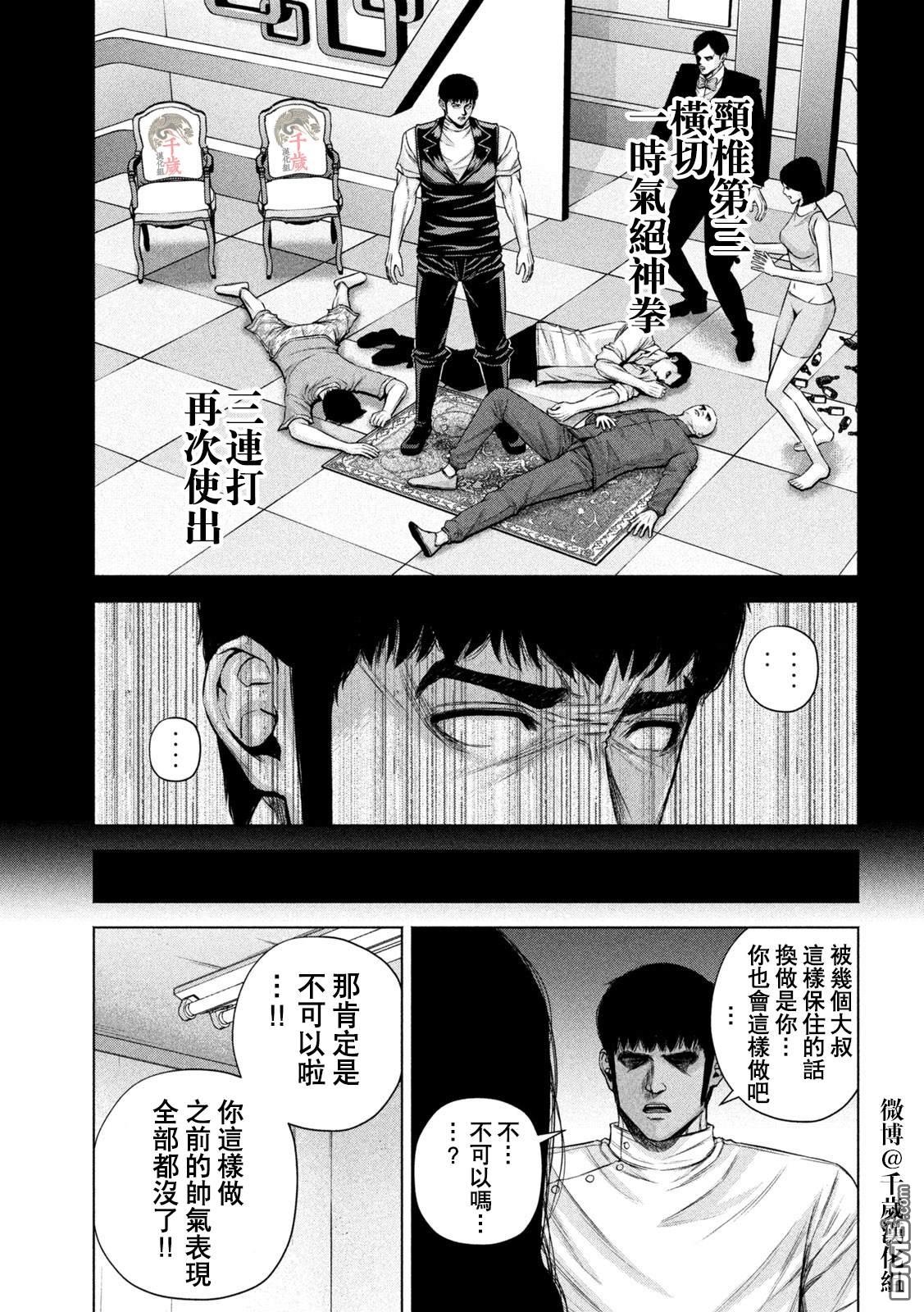 《穴界风云》第46话第13页