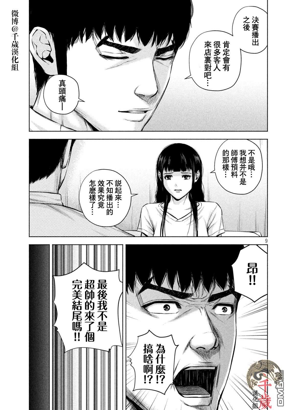 《穴界风云》第46话第9页