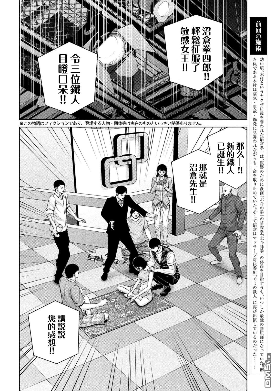 《穴界风云》第46话第2页