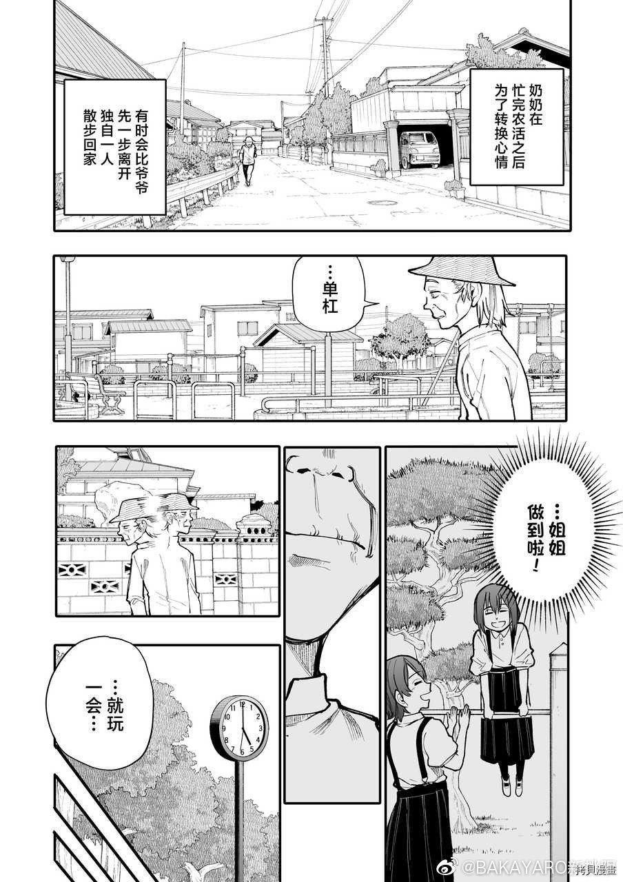 《老夫老妻重返青春》第124-125话第5页