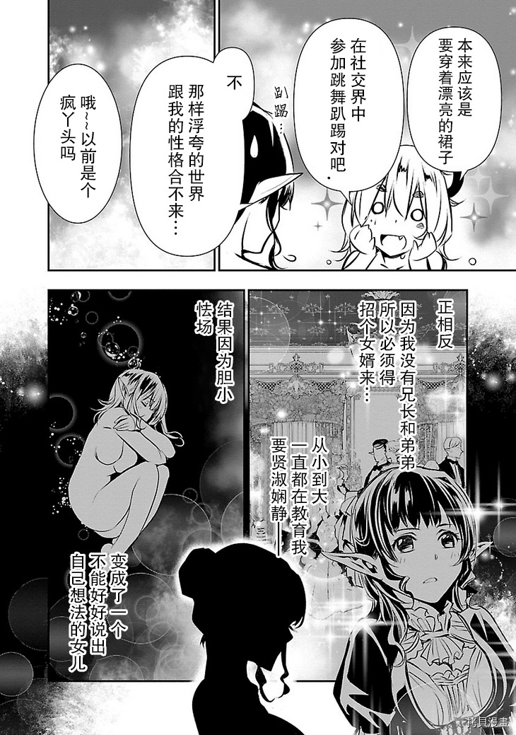 《神咒的涅库塔露》第43.5话第8页