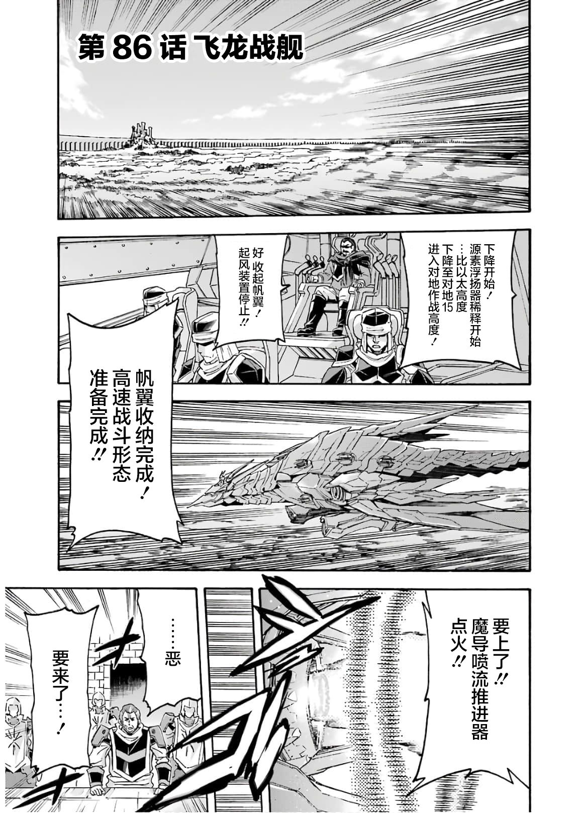 《骑士魔法》第86话第1页