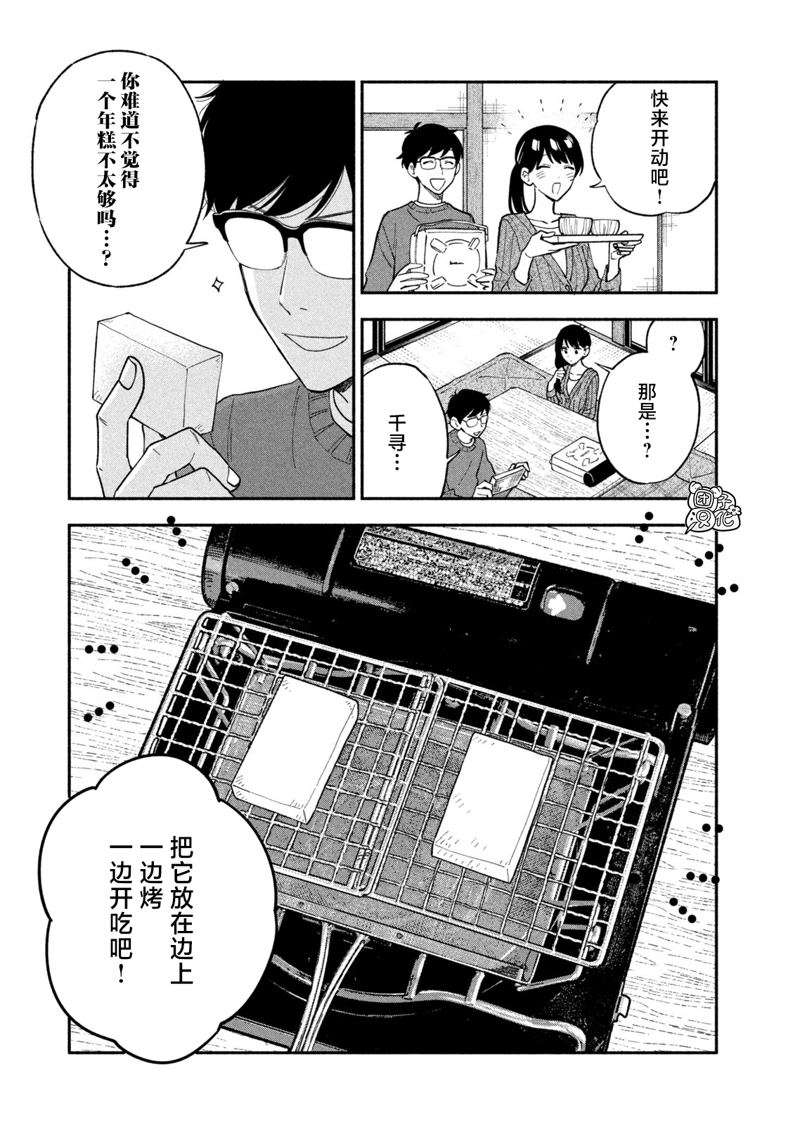 《爱情是烤肉的滋味！》第65话第13页