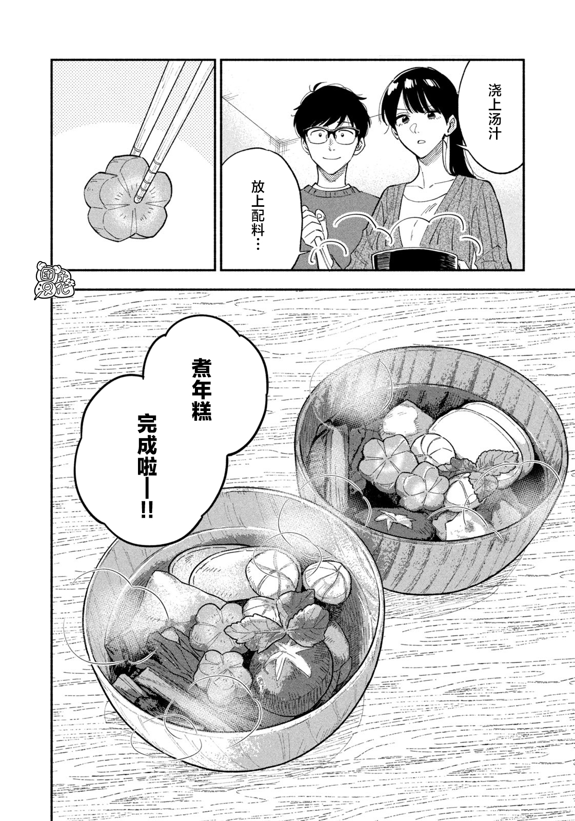 《爱情是烤肉的滋味！》第65话第12页