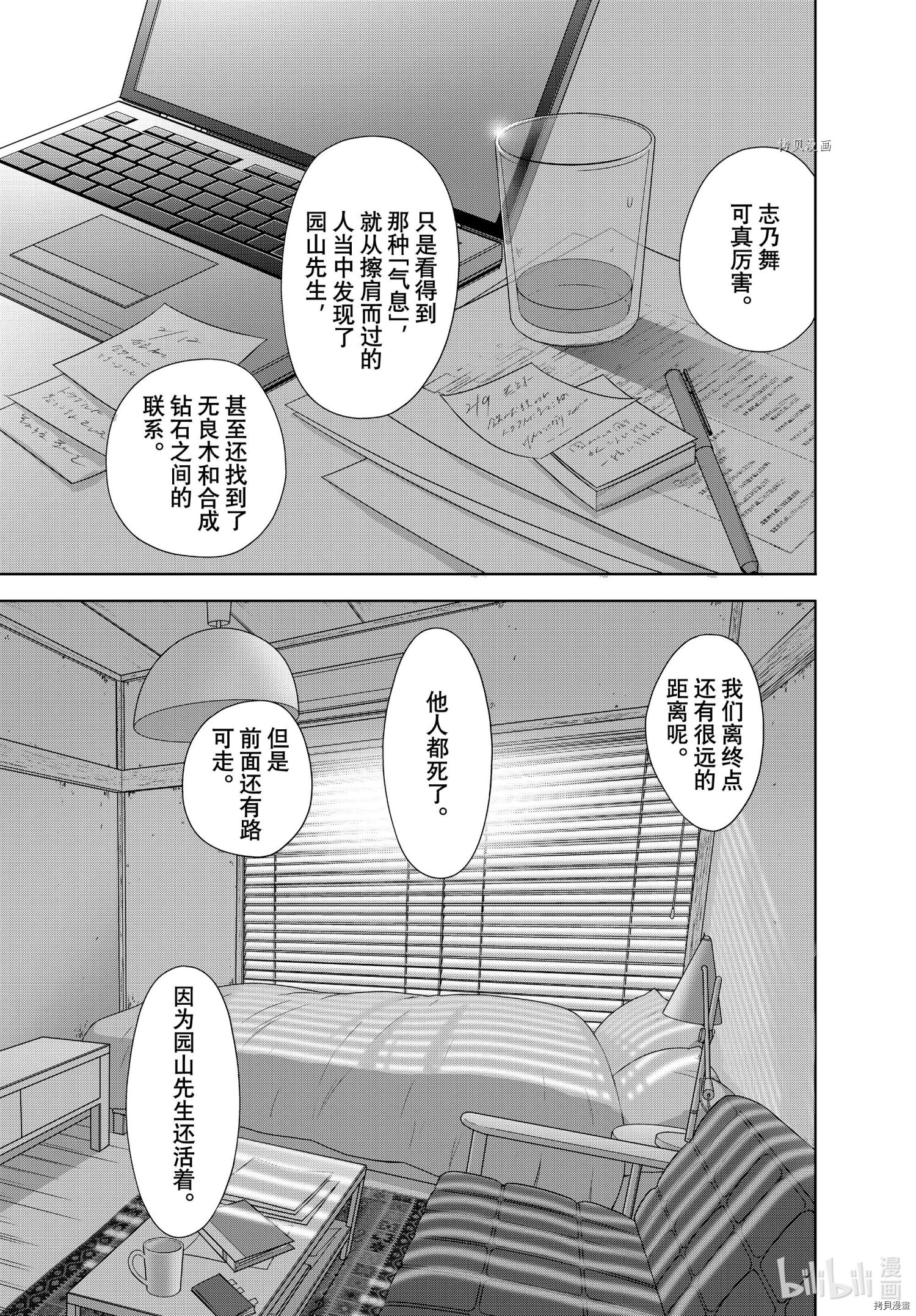 《当铺 志野部的宝石匣》第67话第37页