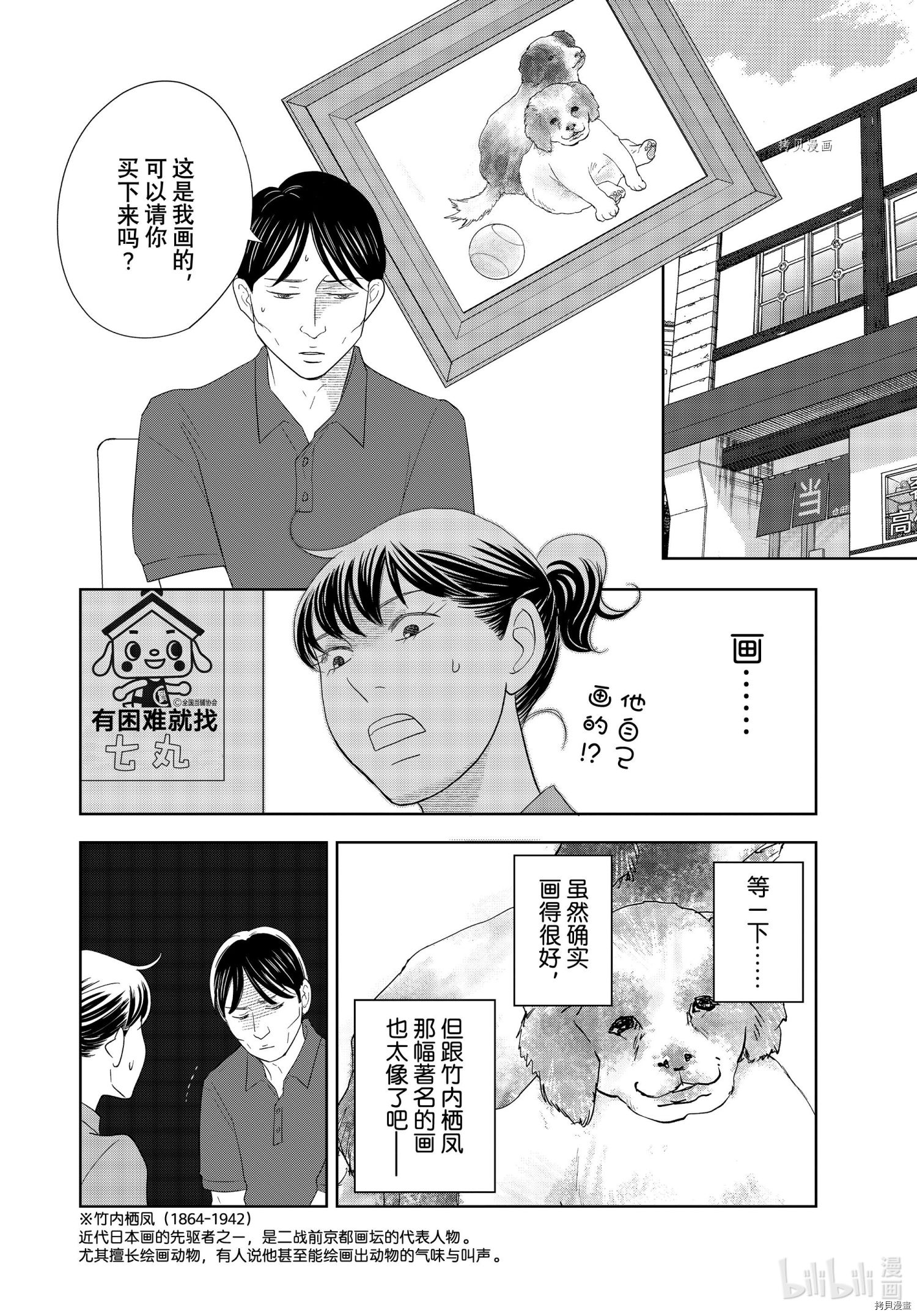 《当铺 志野部的宝石匣》第67话第32页