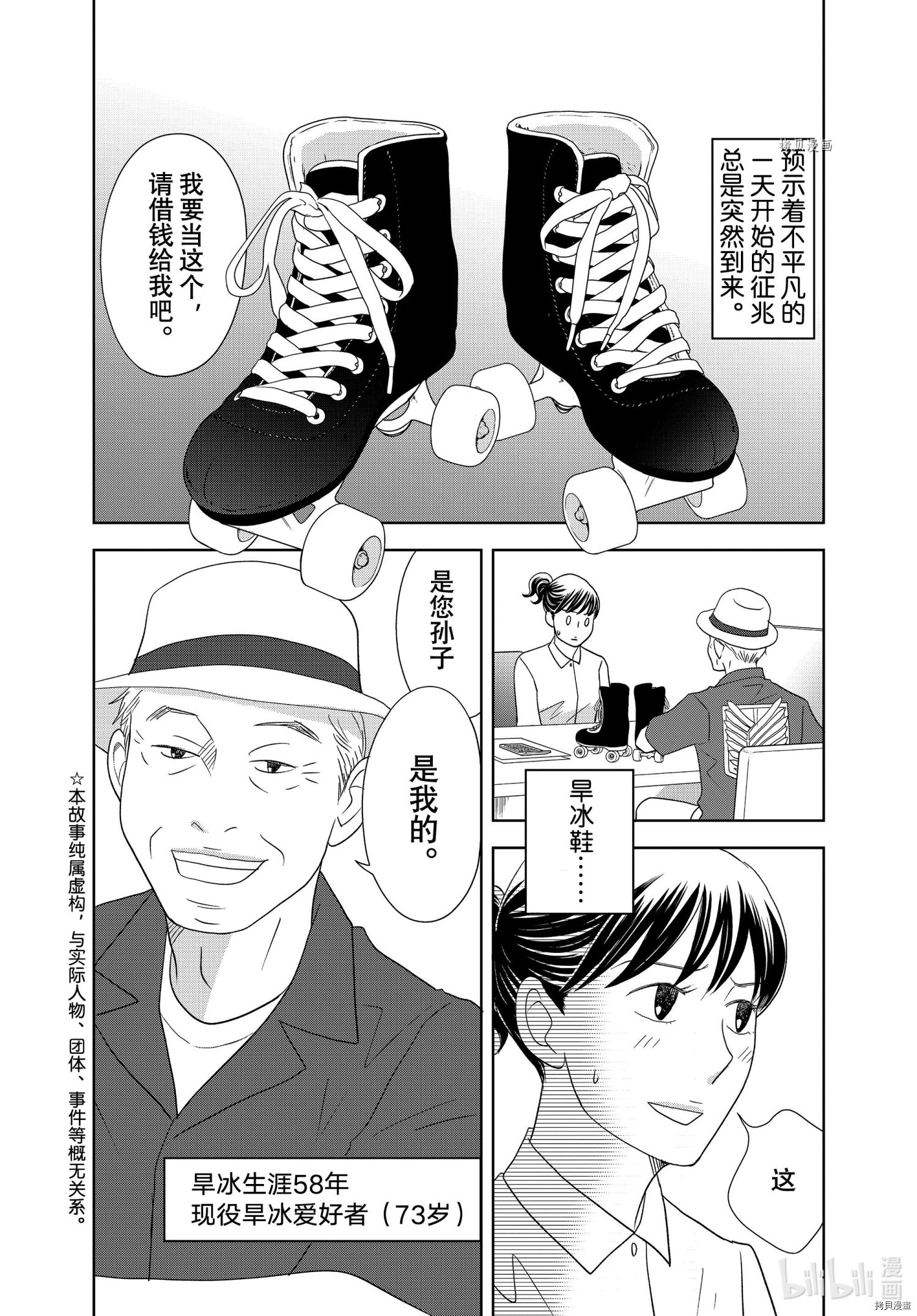 《当铺 志野部的宝石匣》第67话第2页