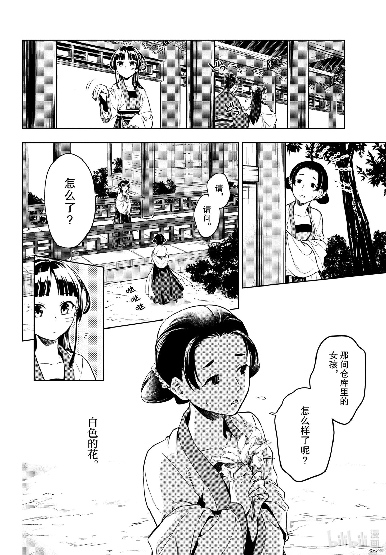 《药屋少女的呢喃》第52.5话第15页