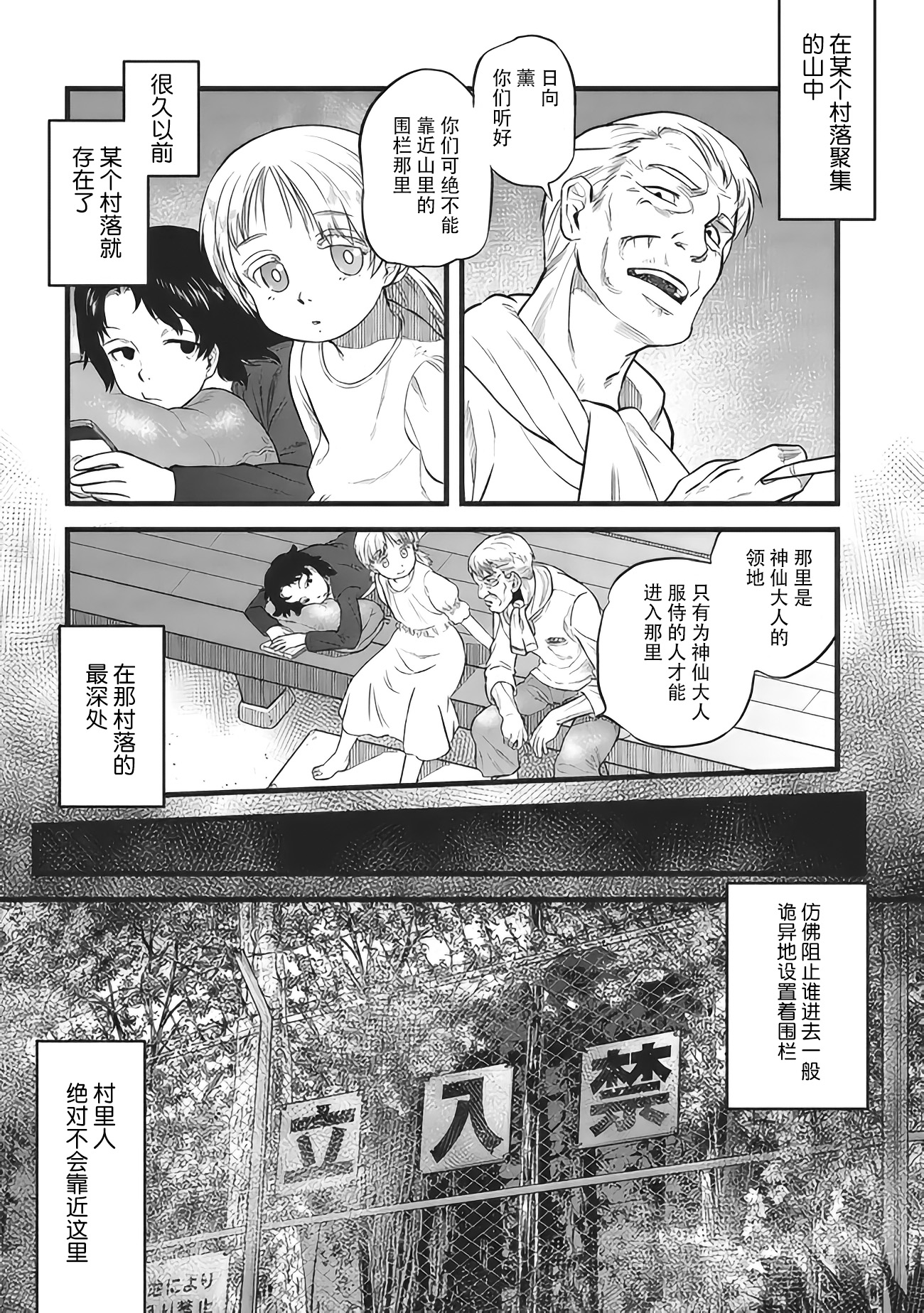 《令和的斑小姐》第01话第1页