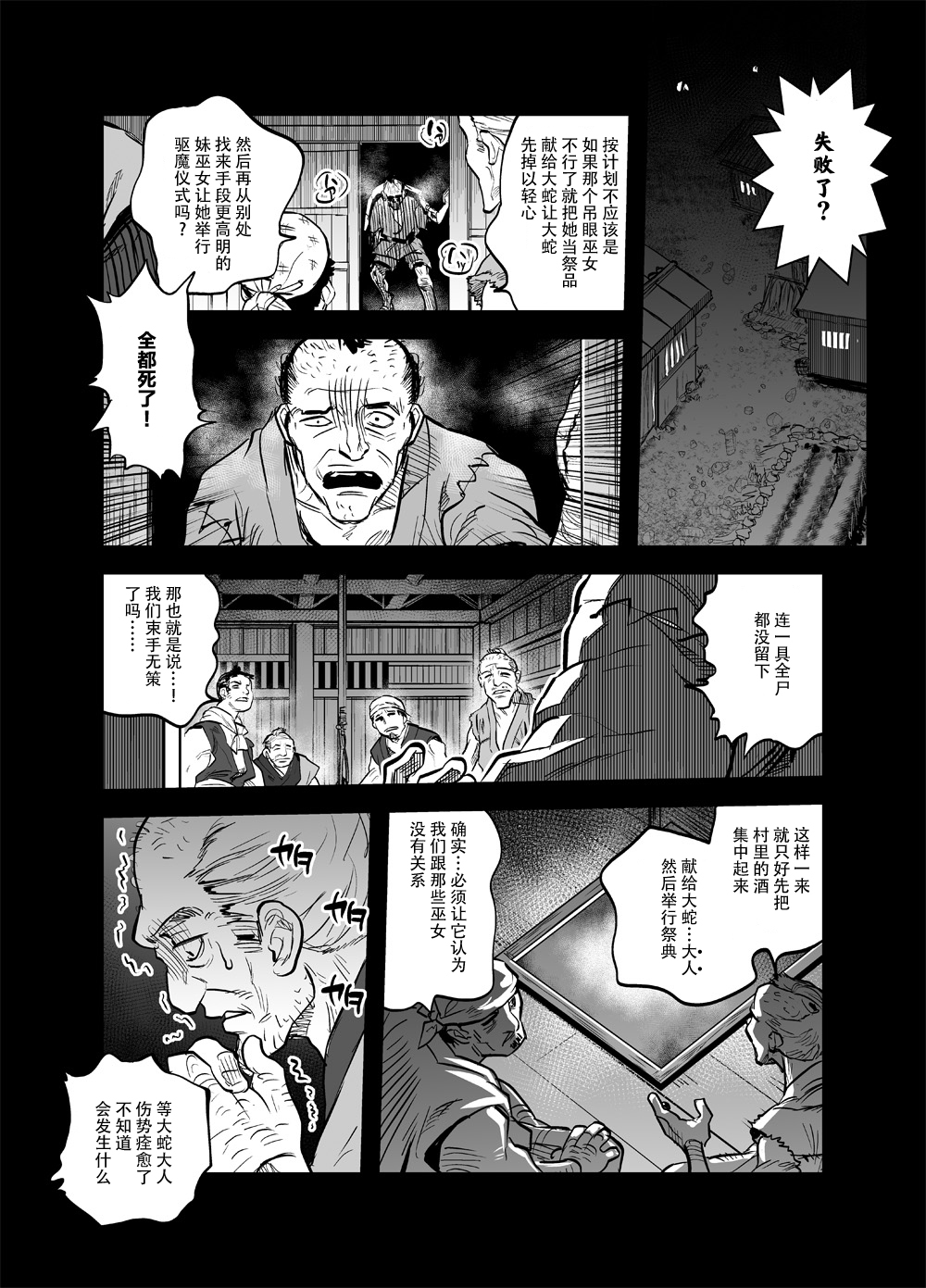 《令和的斑小姐》第04话第1页