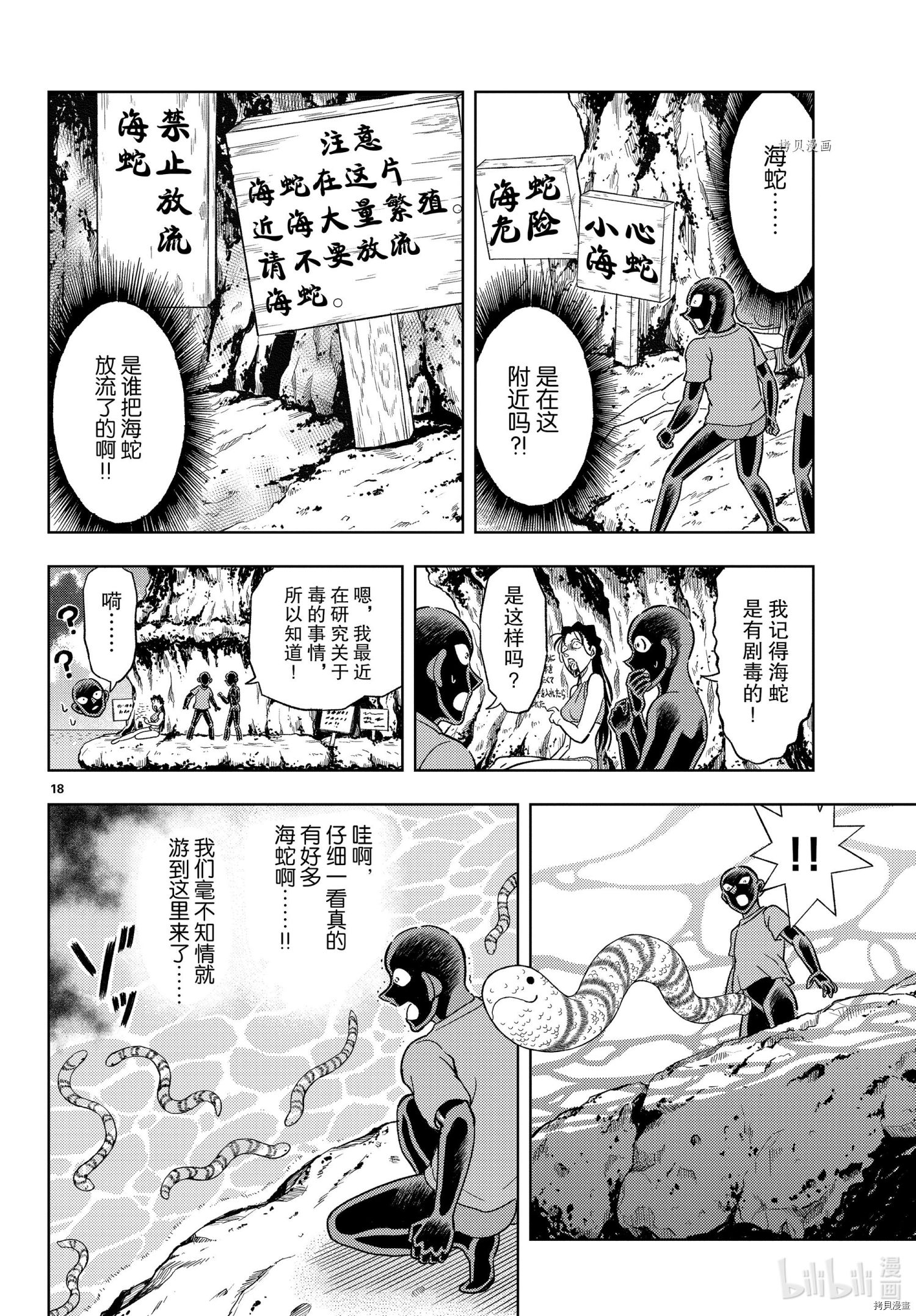 《犯人犯泽先生》第39话第18页