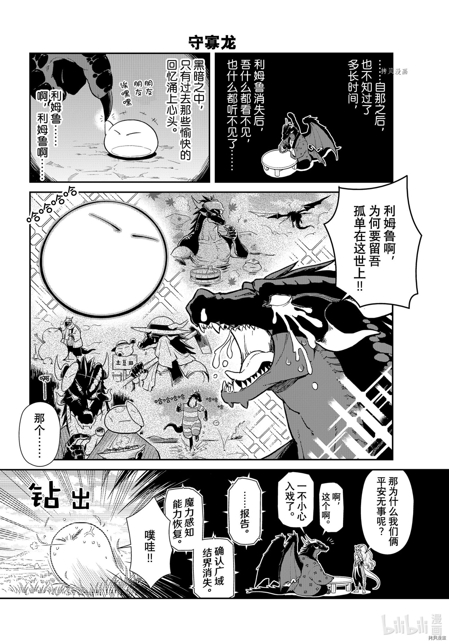 《转生史莱姆日记》第54话第20页