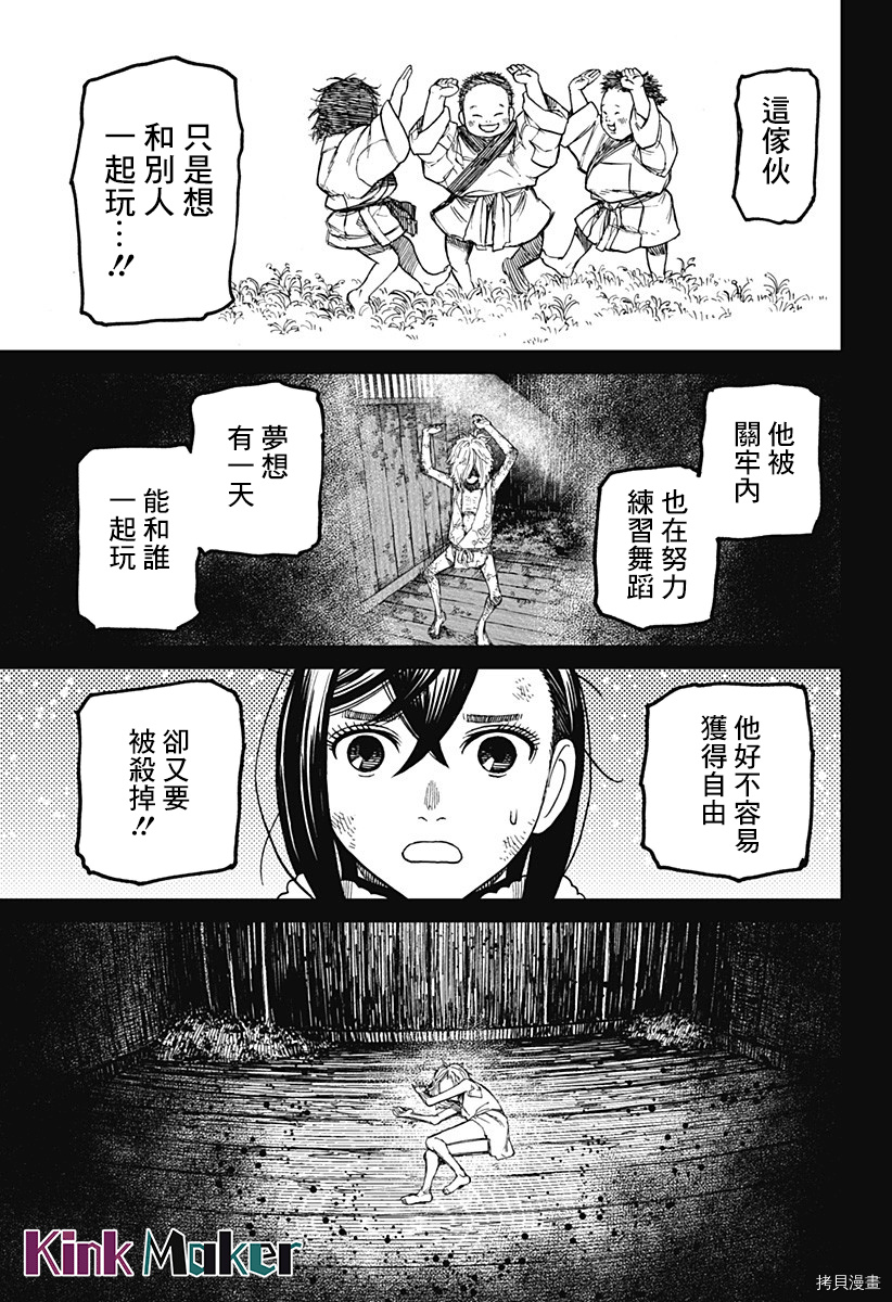 《超自然武装当哒当》第53话第5页