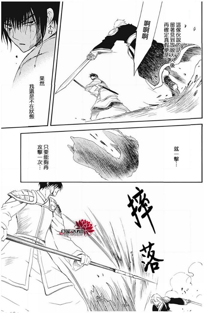 《拂晓的尤娜》第223话第23页