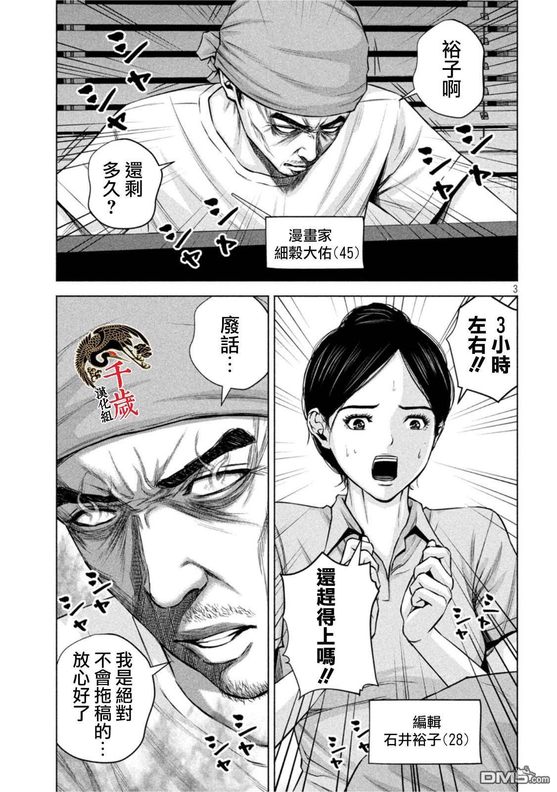 《穴界风云》第49话第3页