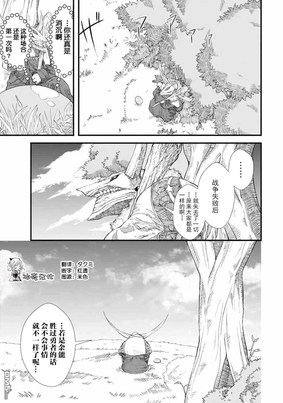 《败给勇者的魔王为了东山再起决定建立魔物工会。》第8话第1页