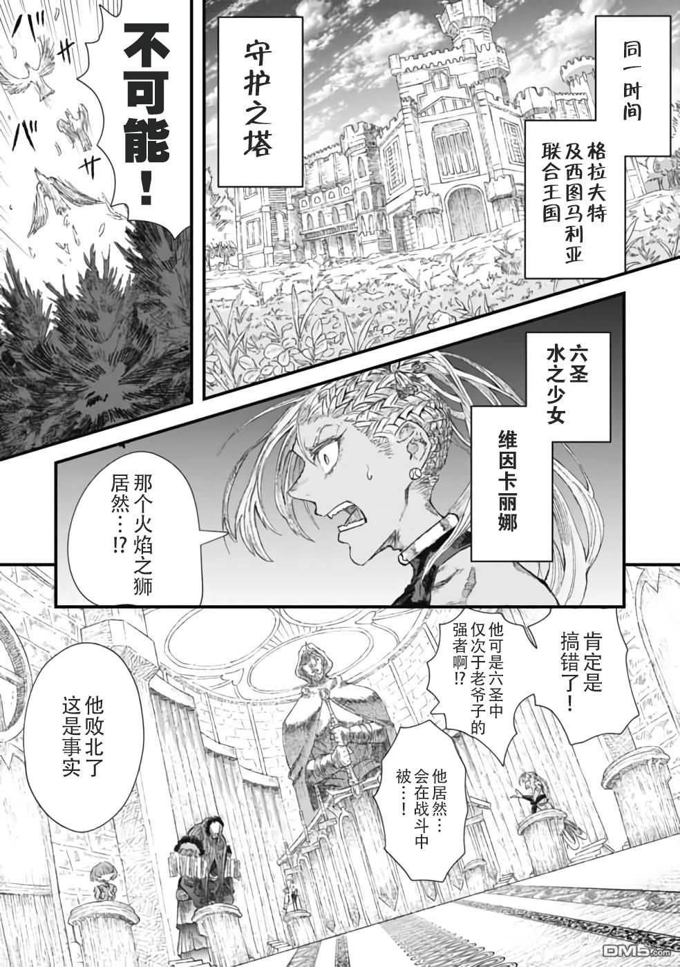 《败给勇者的魔王为了东山再起决定建立魔物工会。》第30话第1页