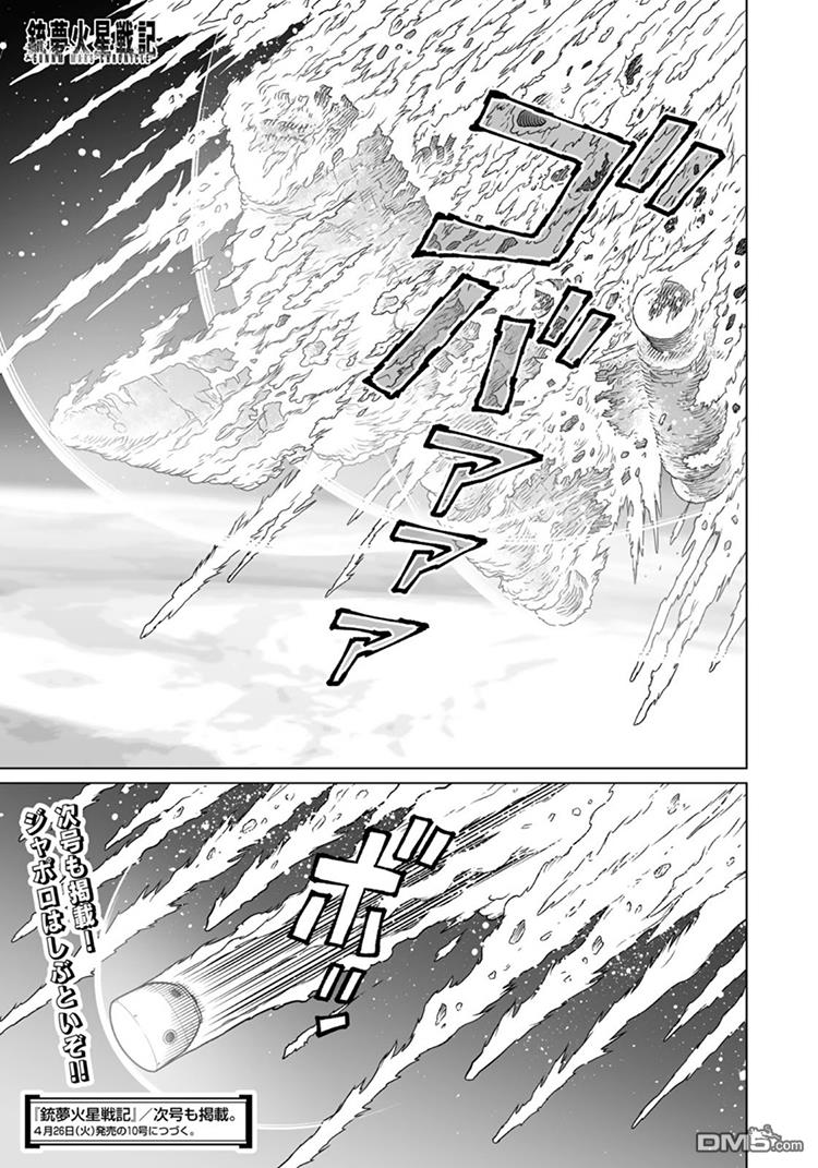 《铳梦：火星战记》第42.1话第14页