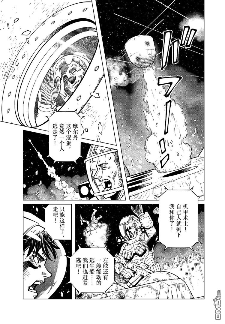 《铳梦：火星战记》第42.1话第4页