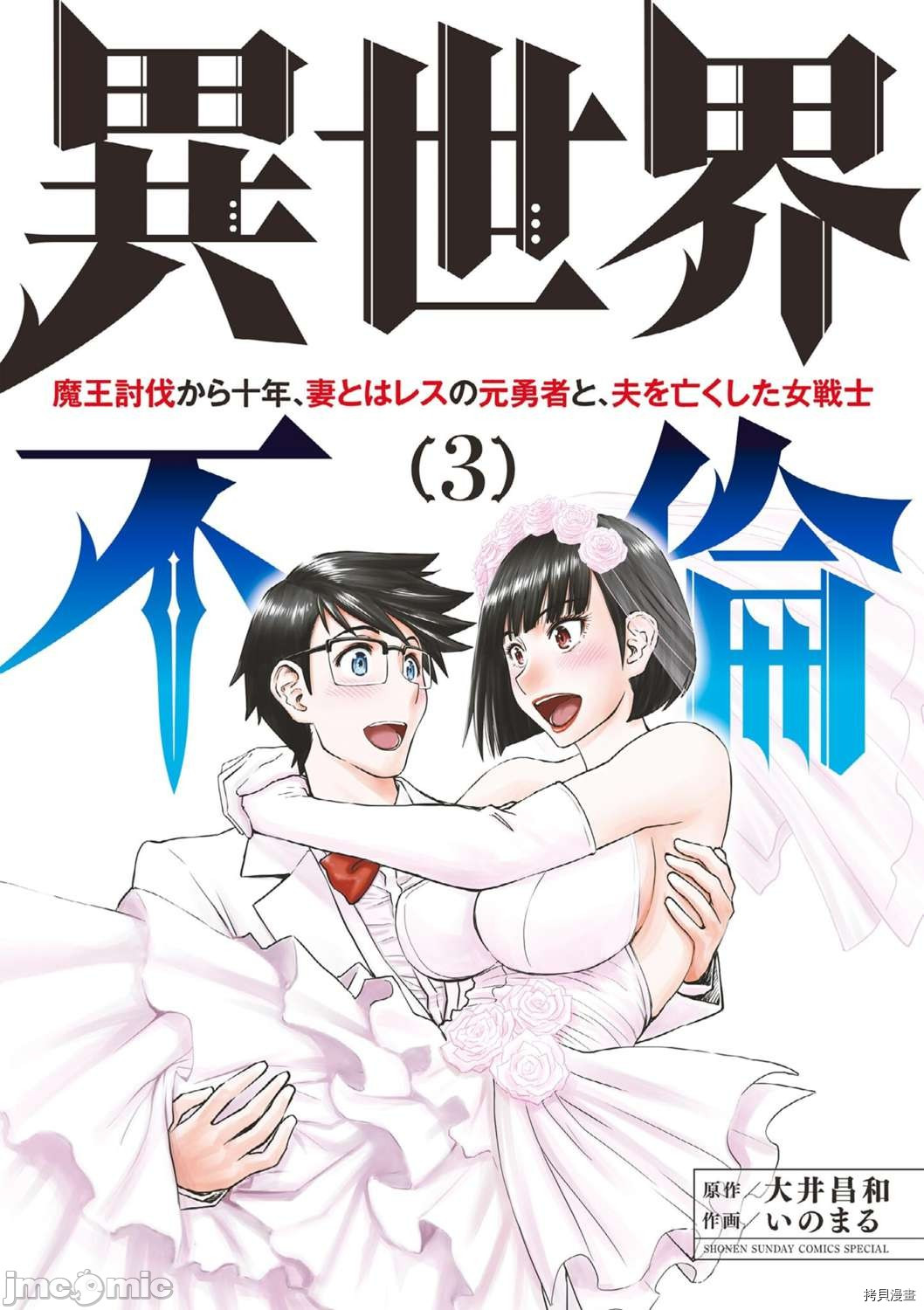 《异世界不伦勇者》第17话第1页