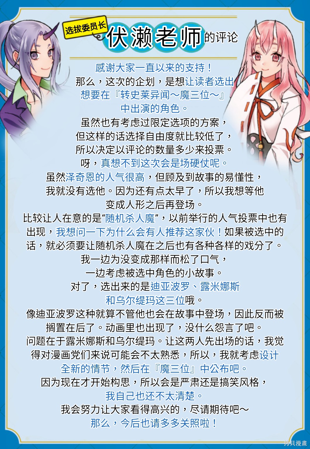 《关于我转生变成史莱姆这档事 异闻 魔国生活的三位一体》第21话第23页