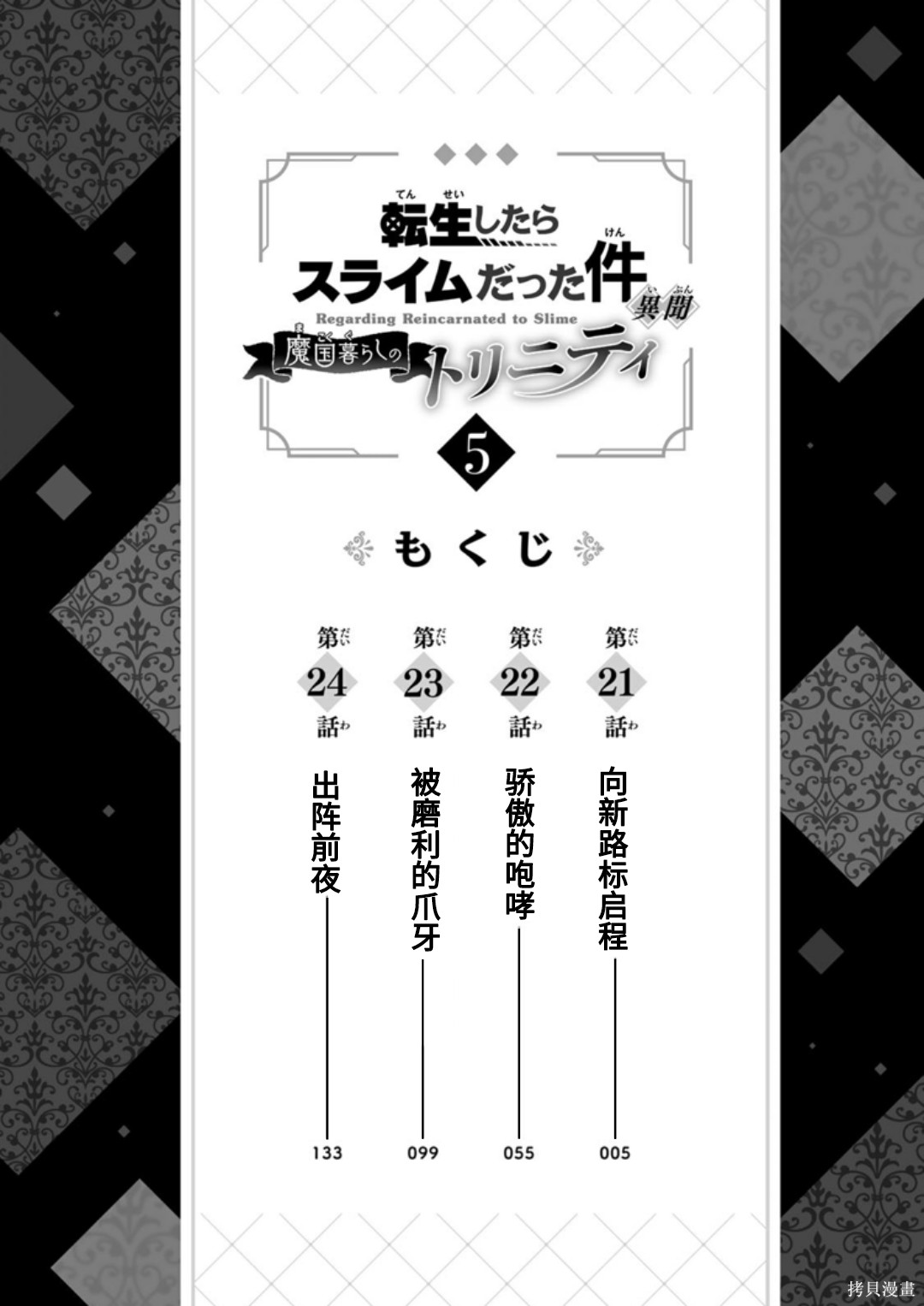 《关于我转生变成史莱姆这档事 异闻 魔国生活的三位一体》第33话第23页