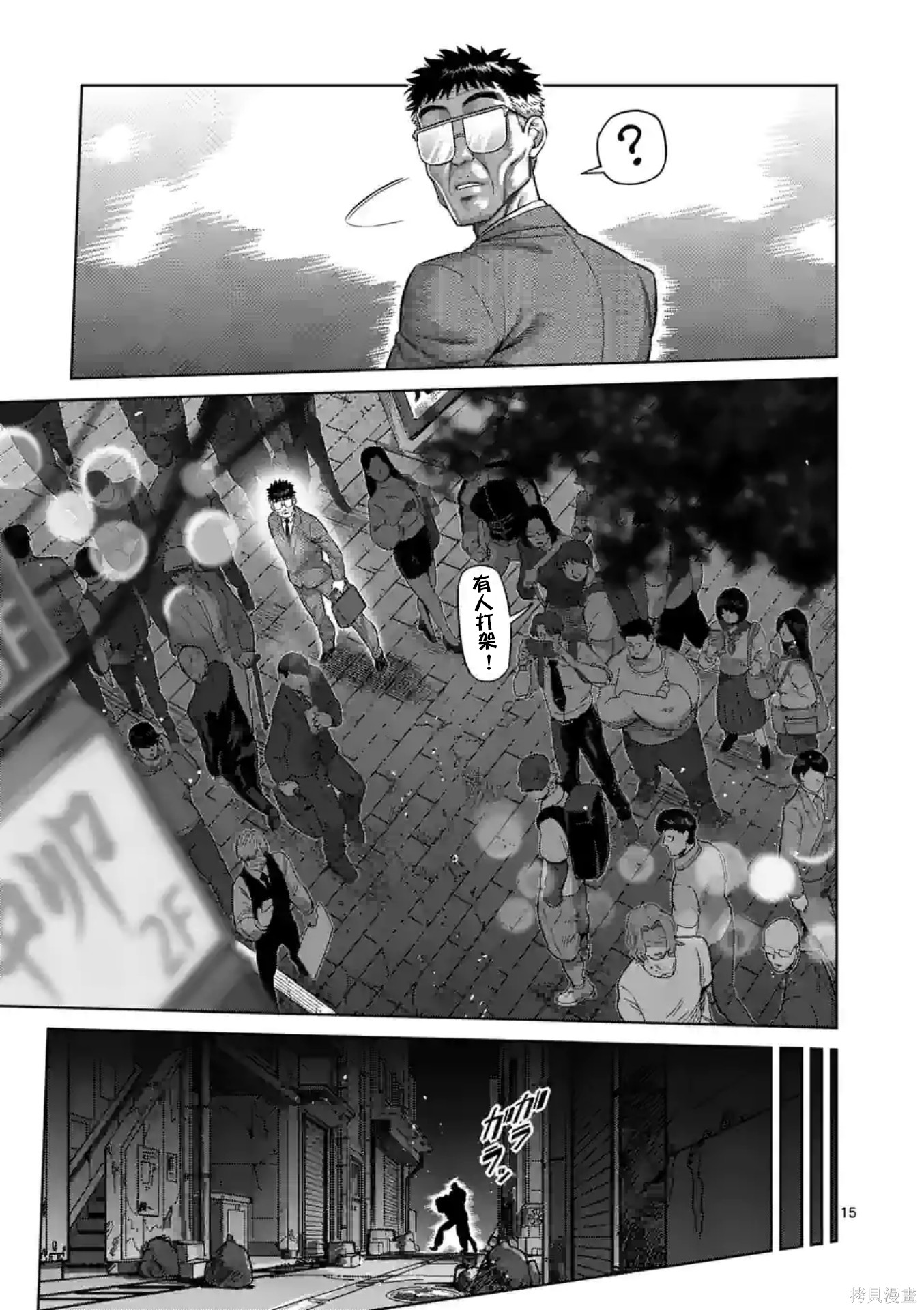 《拳愿奥米迦》第153话第15页