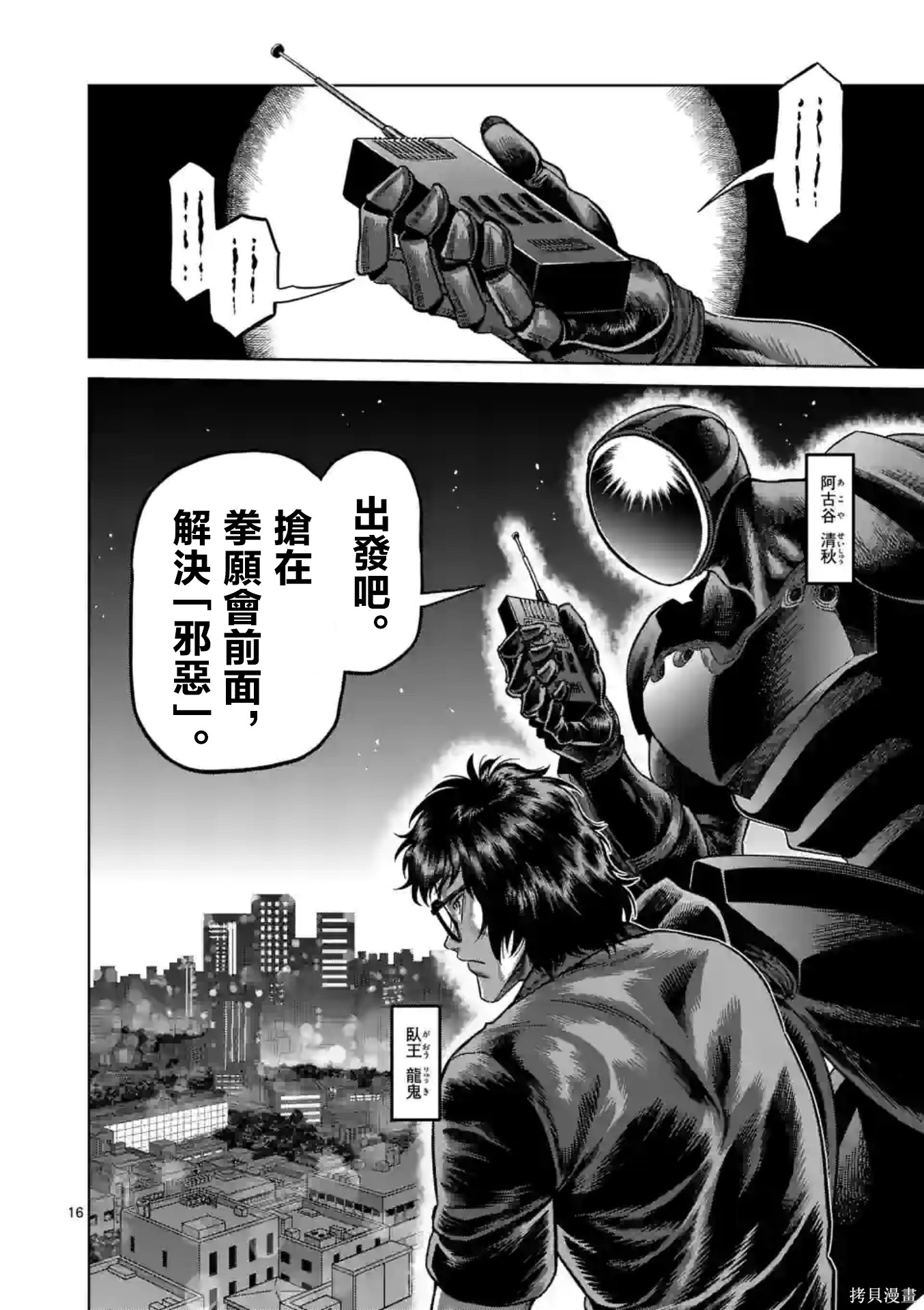 《拳愿奥米迦》第154话第16页