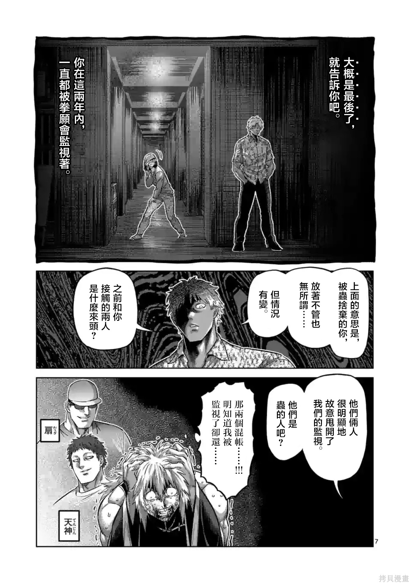 《拳愿奥米迦》第154话第7页