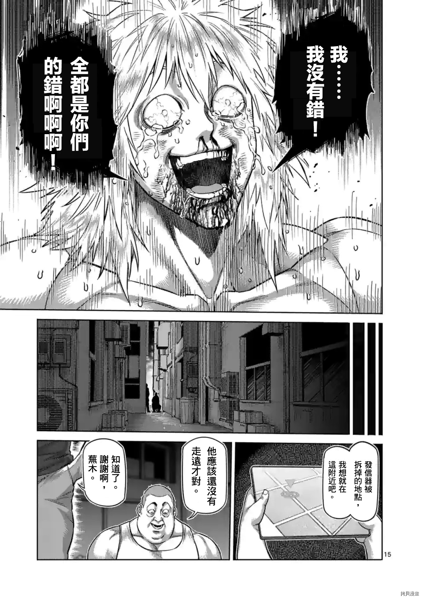 《拳愿奥米迦》第155话第15页