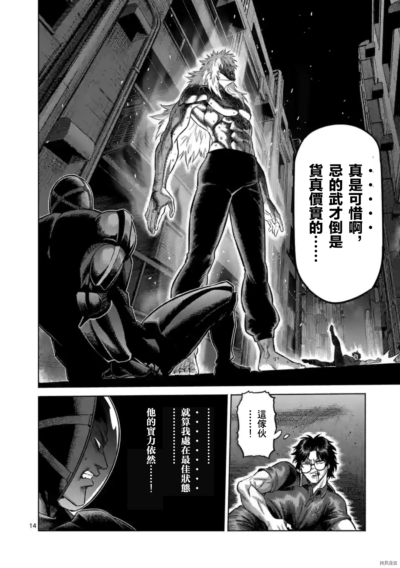 《拳愿奥米迦》第155话第14页