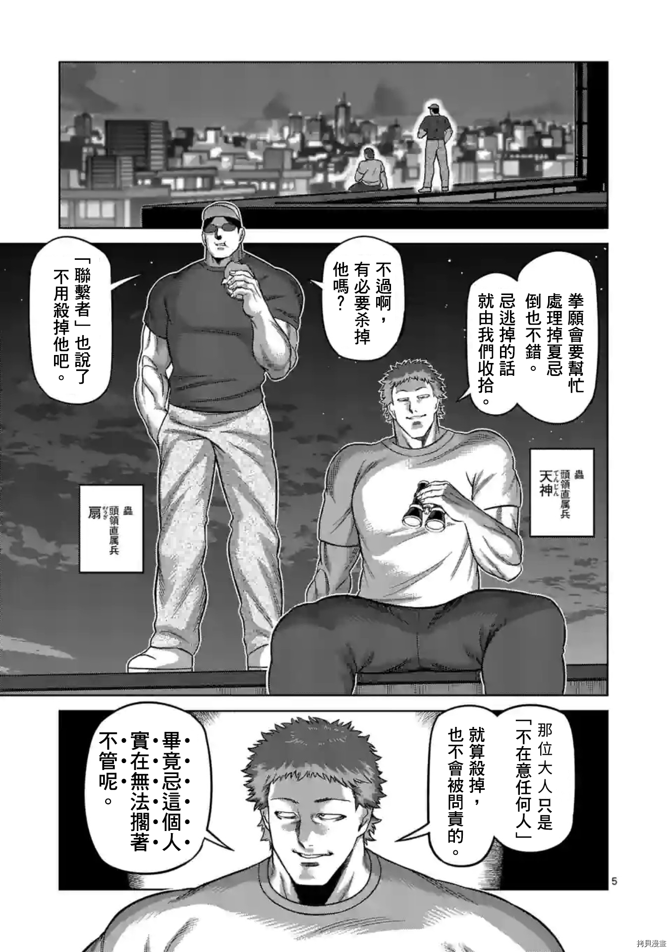 《拳愿奥米迦》第155话第5页