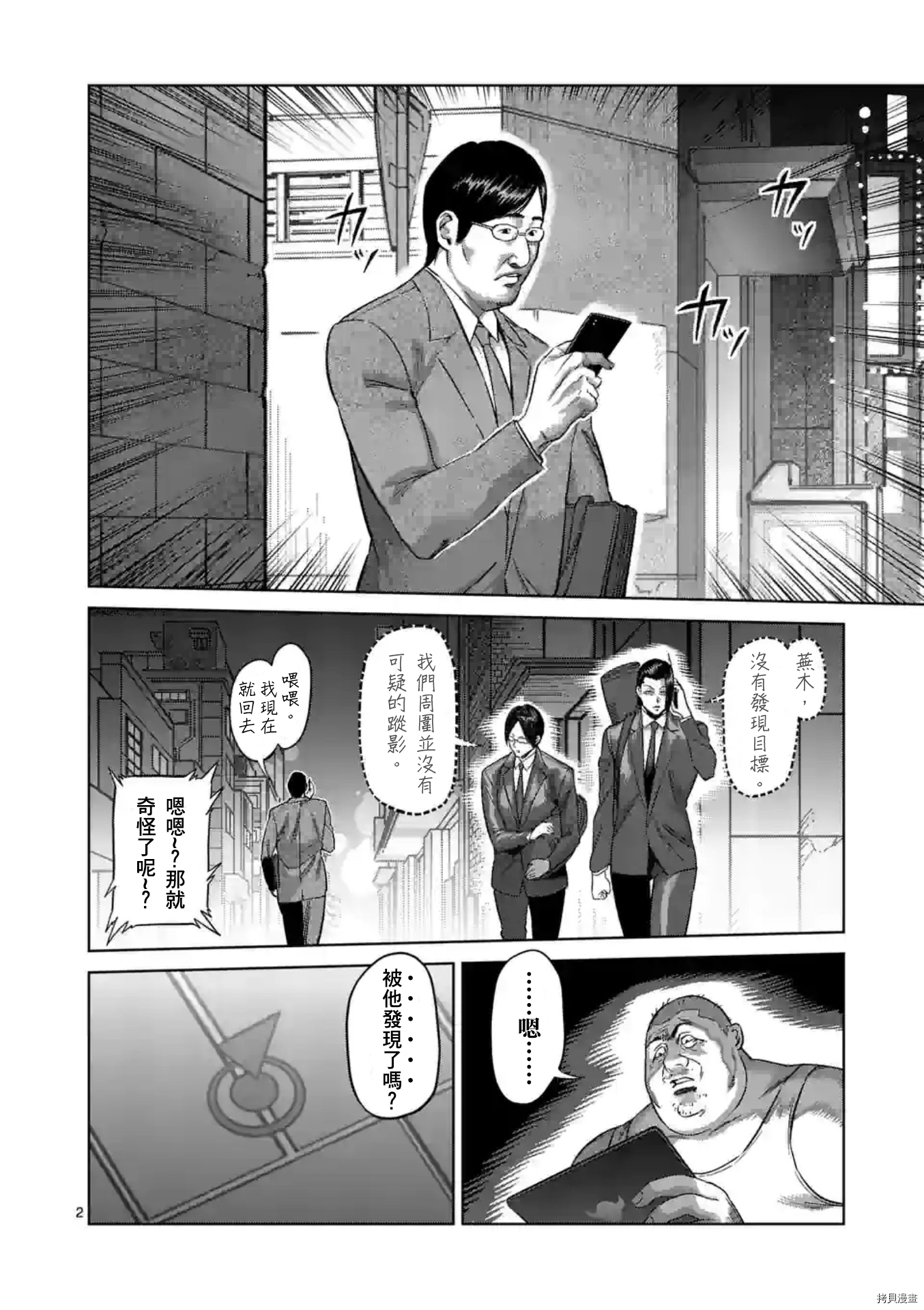 《拳愿奥米迦》第155话第2页