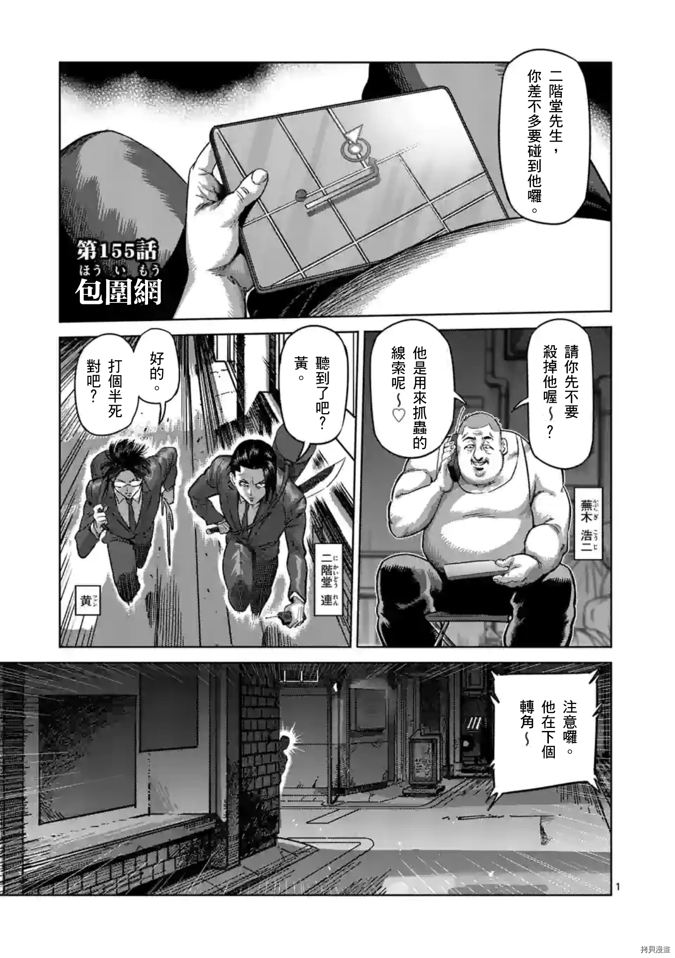 《拳愿奥米迦》第155话第1页