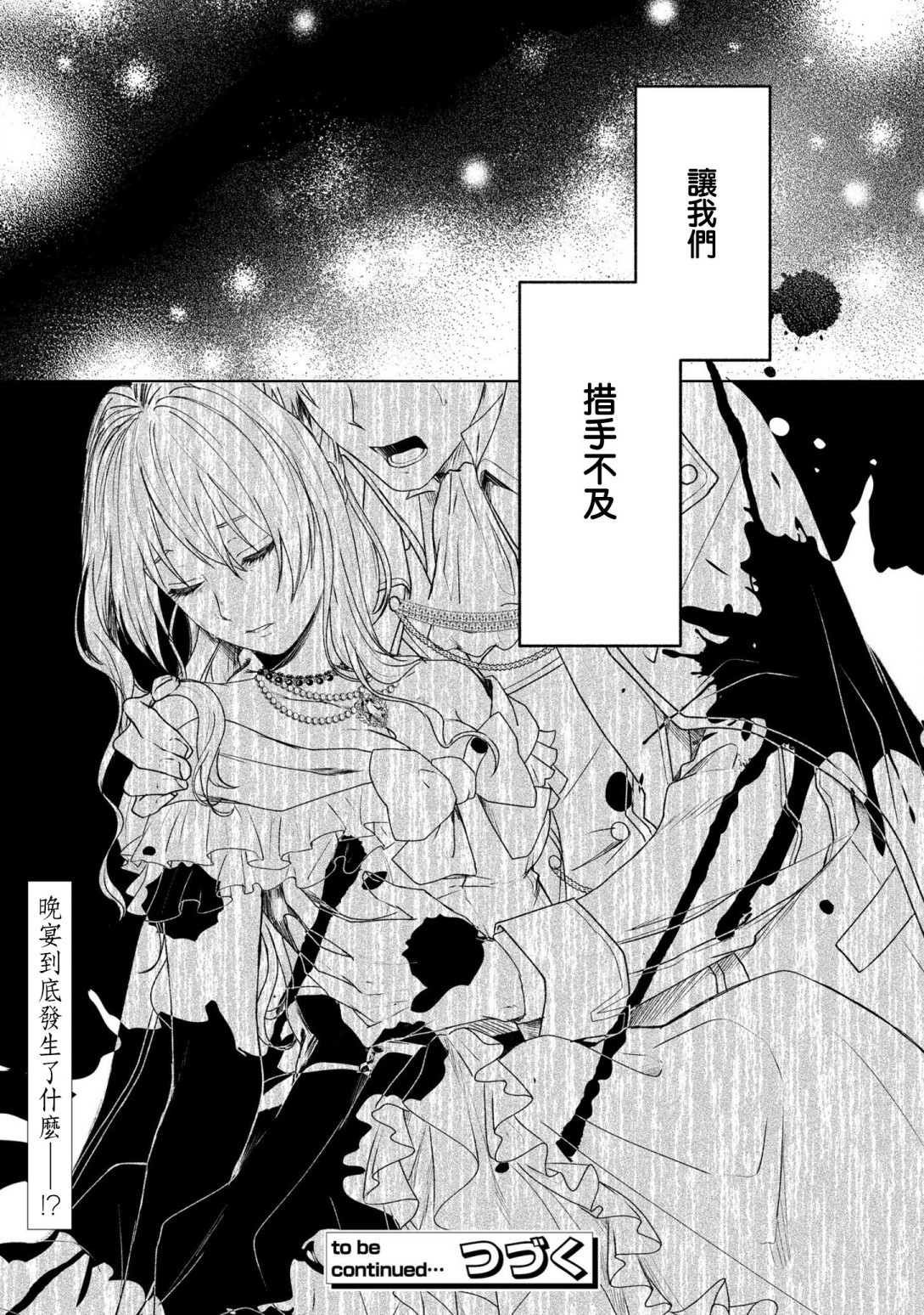 《伯爵千金被强迫与水火不容的精英骑士成为伴侣》第7话第27页