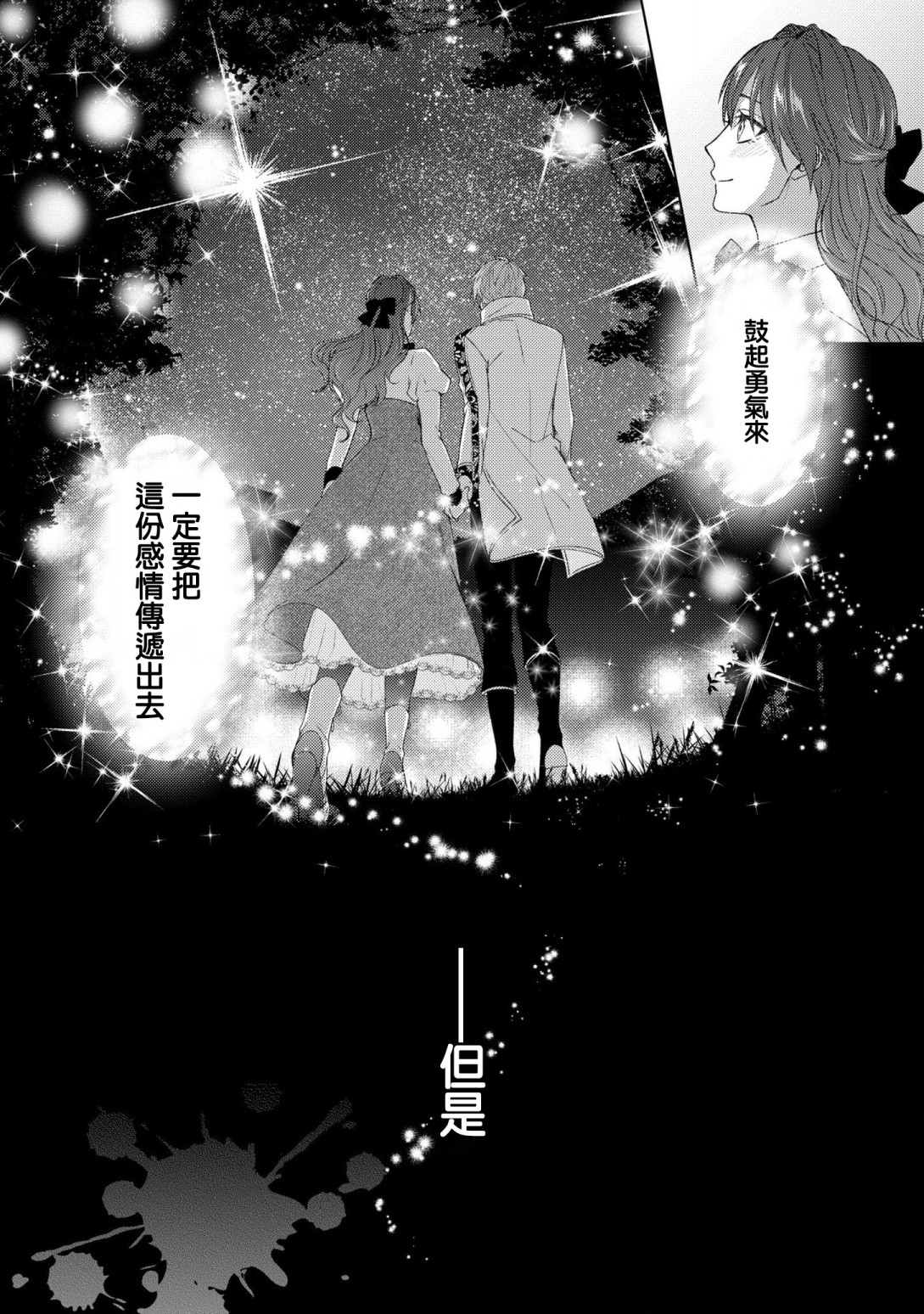 《伯爵千金被强迫与水火不容的精英骑士成为伴侣》第7话第25页