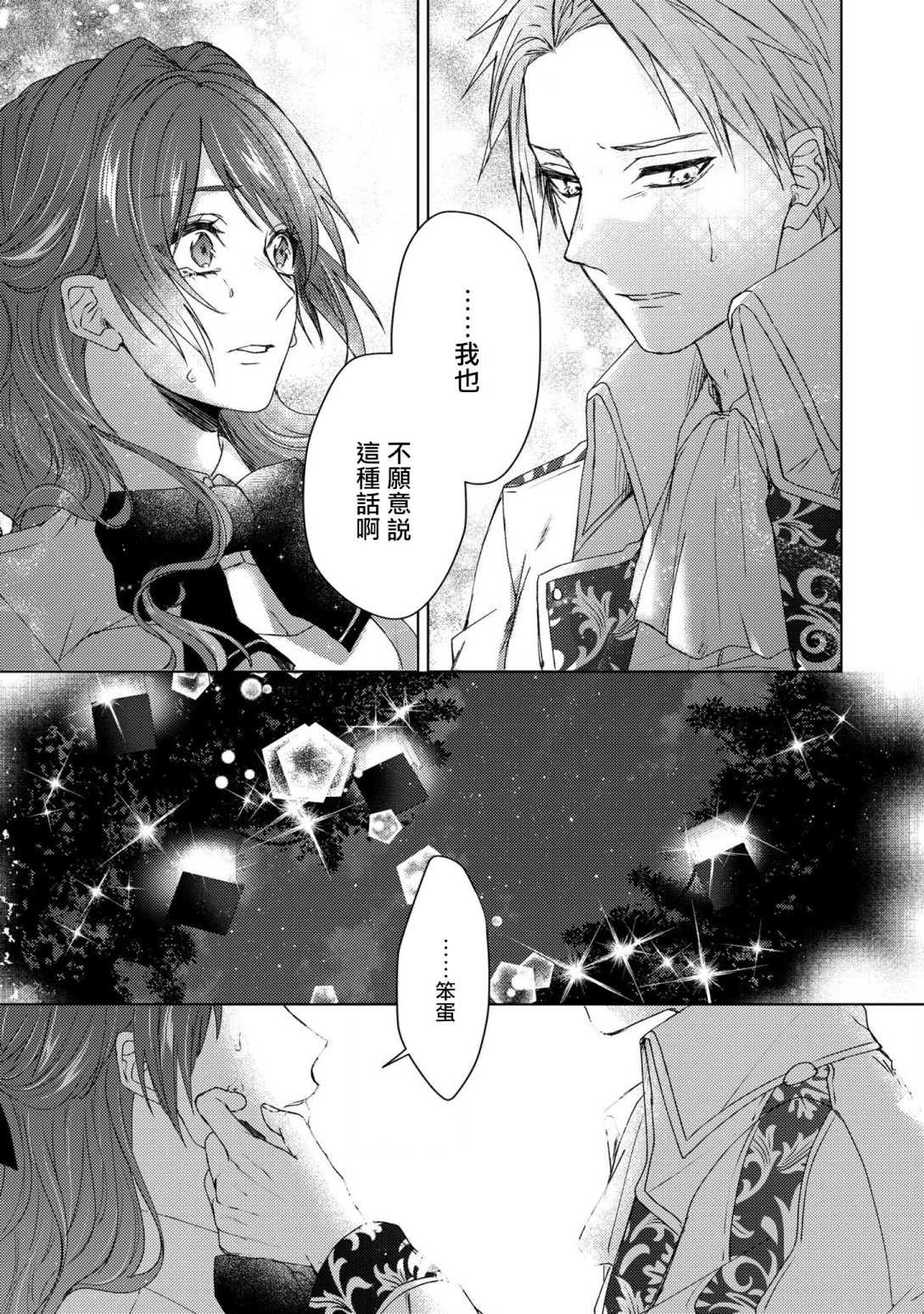 《伯爵千金被强迫与水火不容的精英骑士成为伴侣》第7话第17页