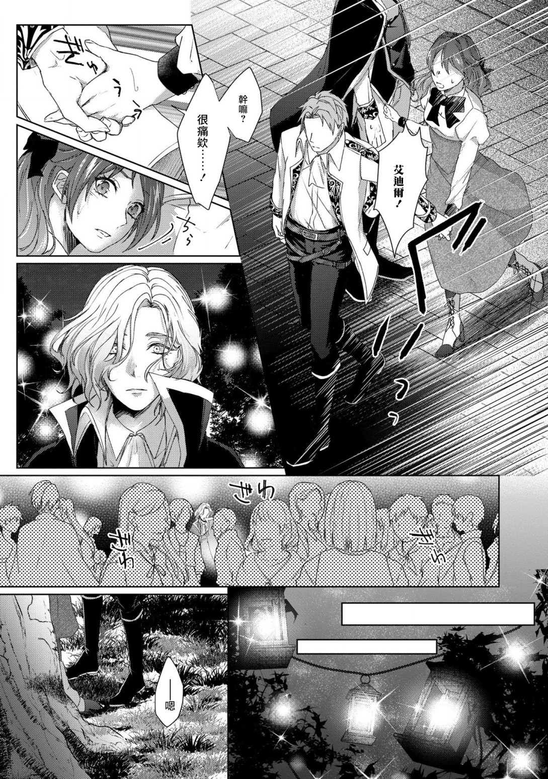 《伯爵千金被强迫与水火不容的精英骑士成为伴侣》第7话第11页