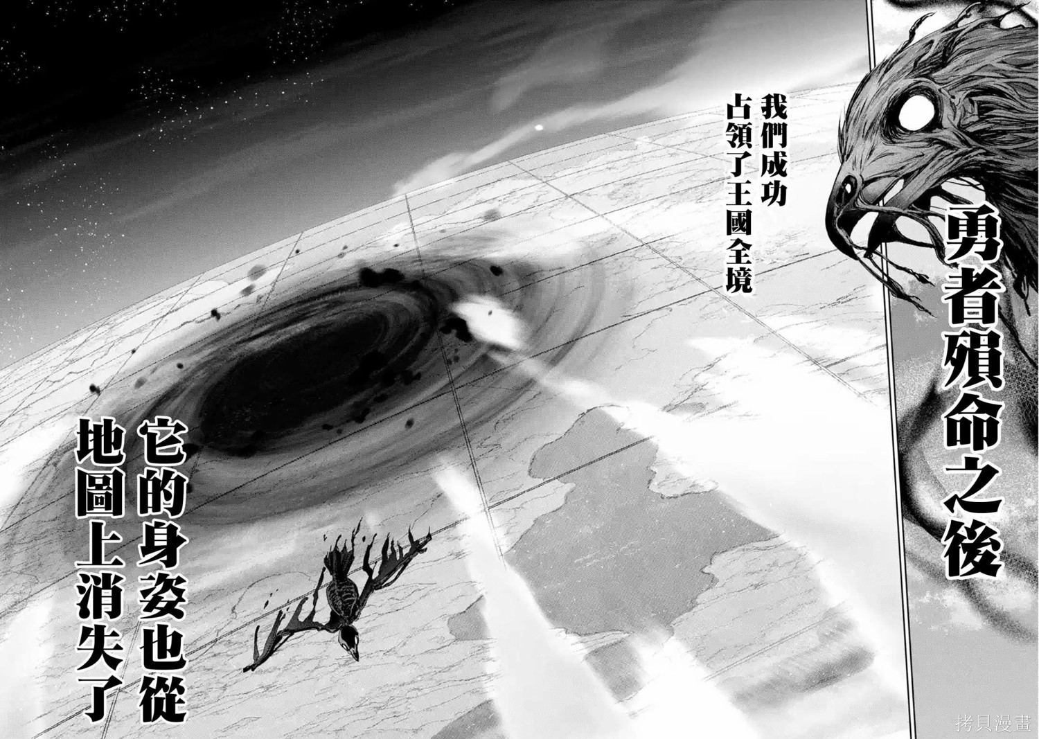 《处刑贤者化身不死之王展开侵略战争》第14话第4页