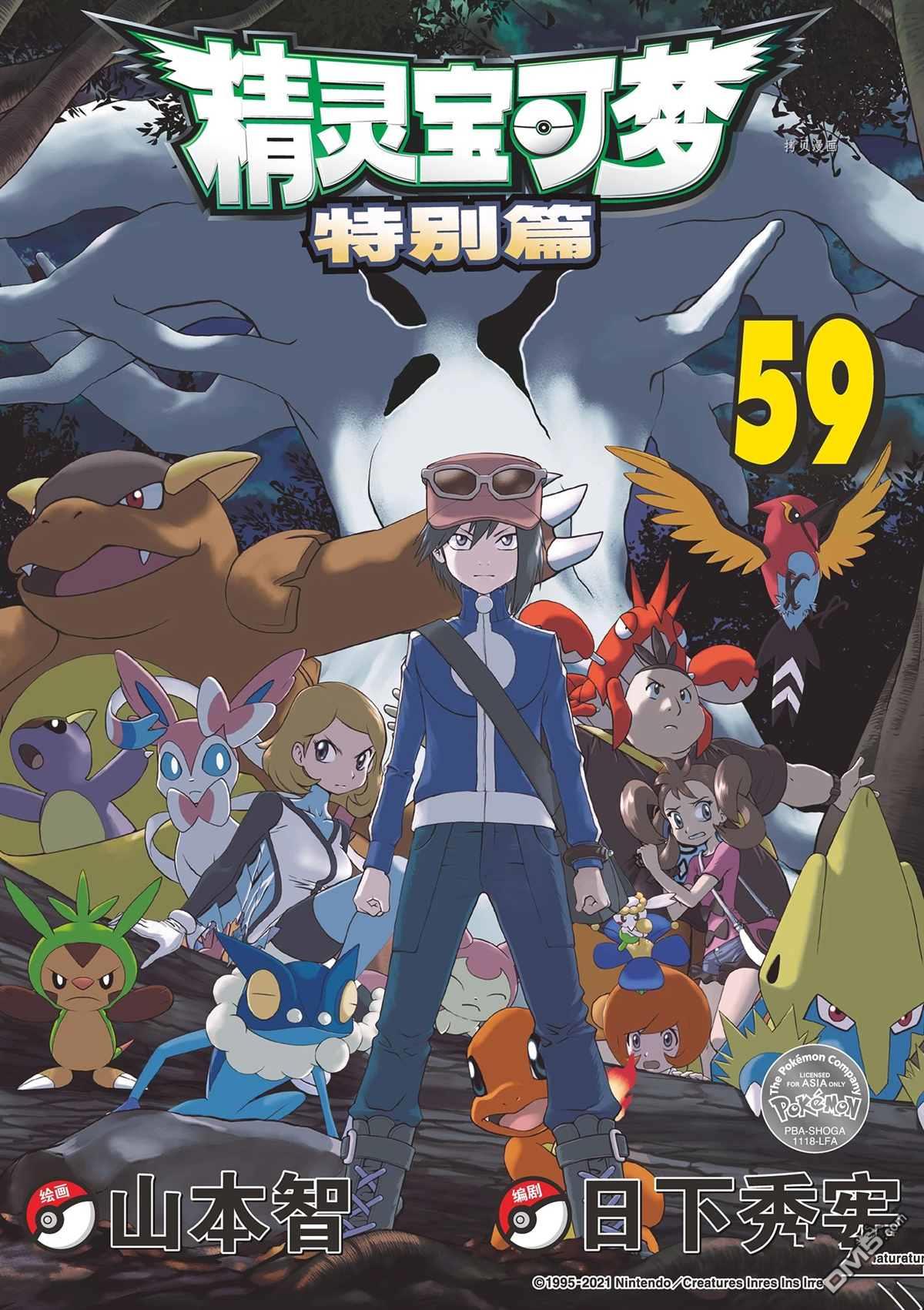 《神奇宝贝特別篇》第574话 试看版第1页