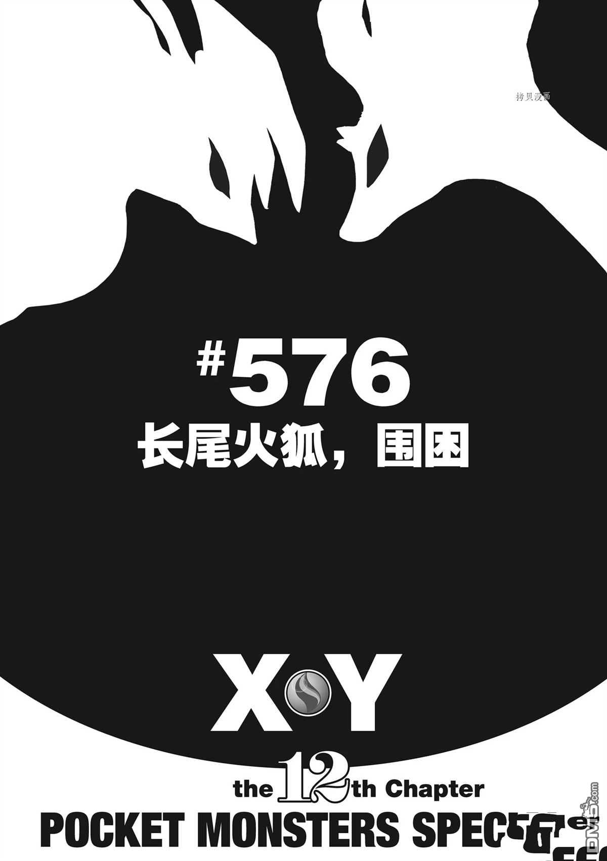 《神奇宝贝特別篇》第576话 试看版第1页